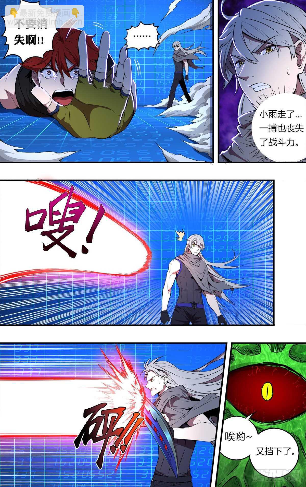🍸怪物领域 第183话（最后一人） 第5页