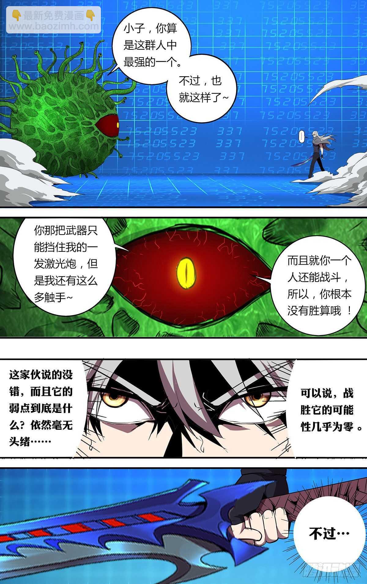 🍸怪物领域 第183话（最后一人） 第6页