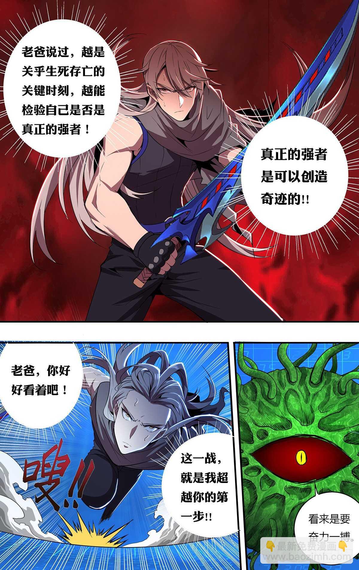 🍸怪物领域 第183话（最后一人） 第7页