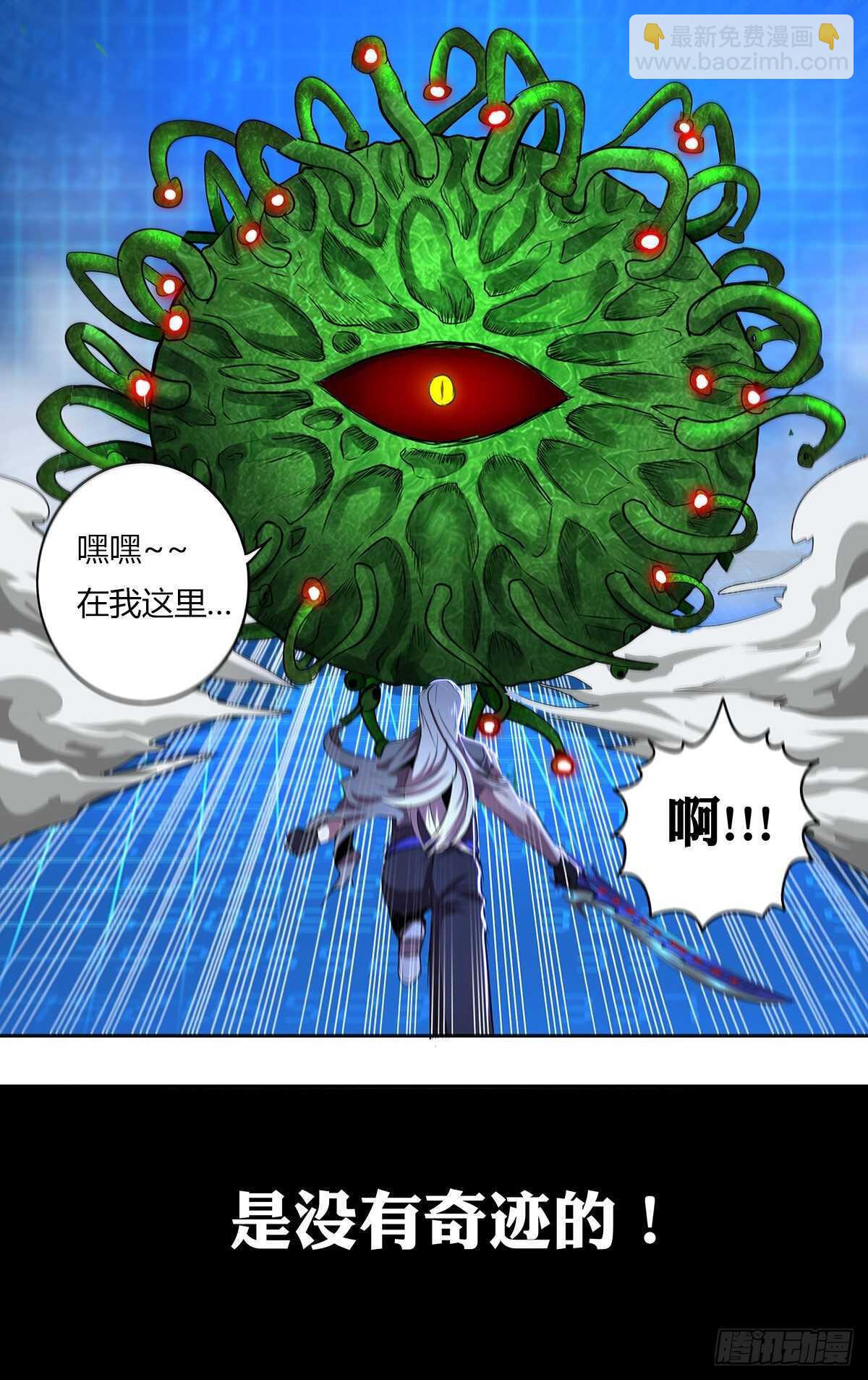 🍸怪物领域 第183话（最后一人） 第8页