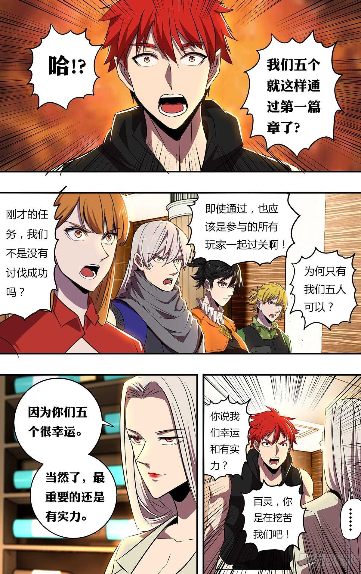 🍸怪物领域 第185话（第二篇章开启） 第1页