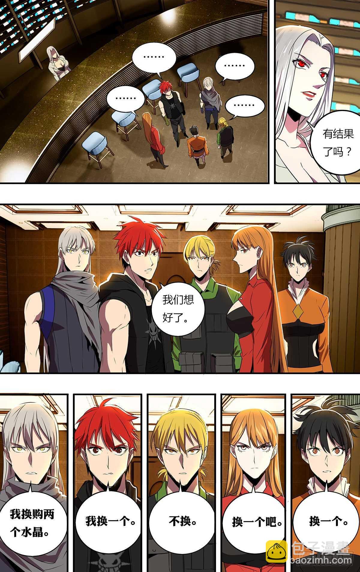 🍸怪物领域 第185话（第二篇章开启） 第10页