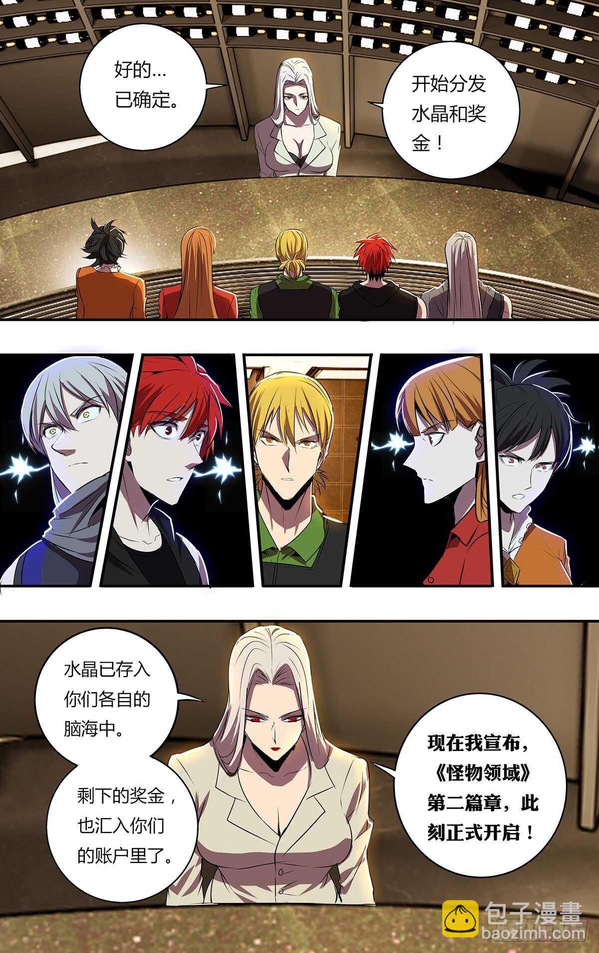 🍸怪物领域 第185话（第二篇章开启） 第11页
