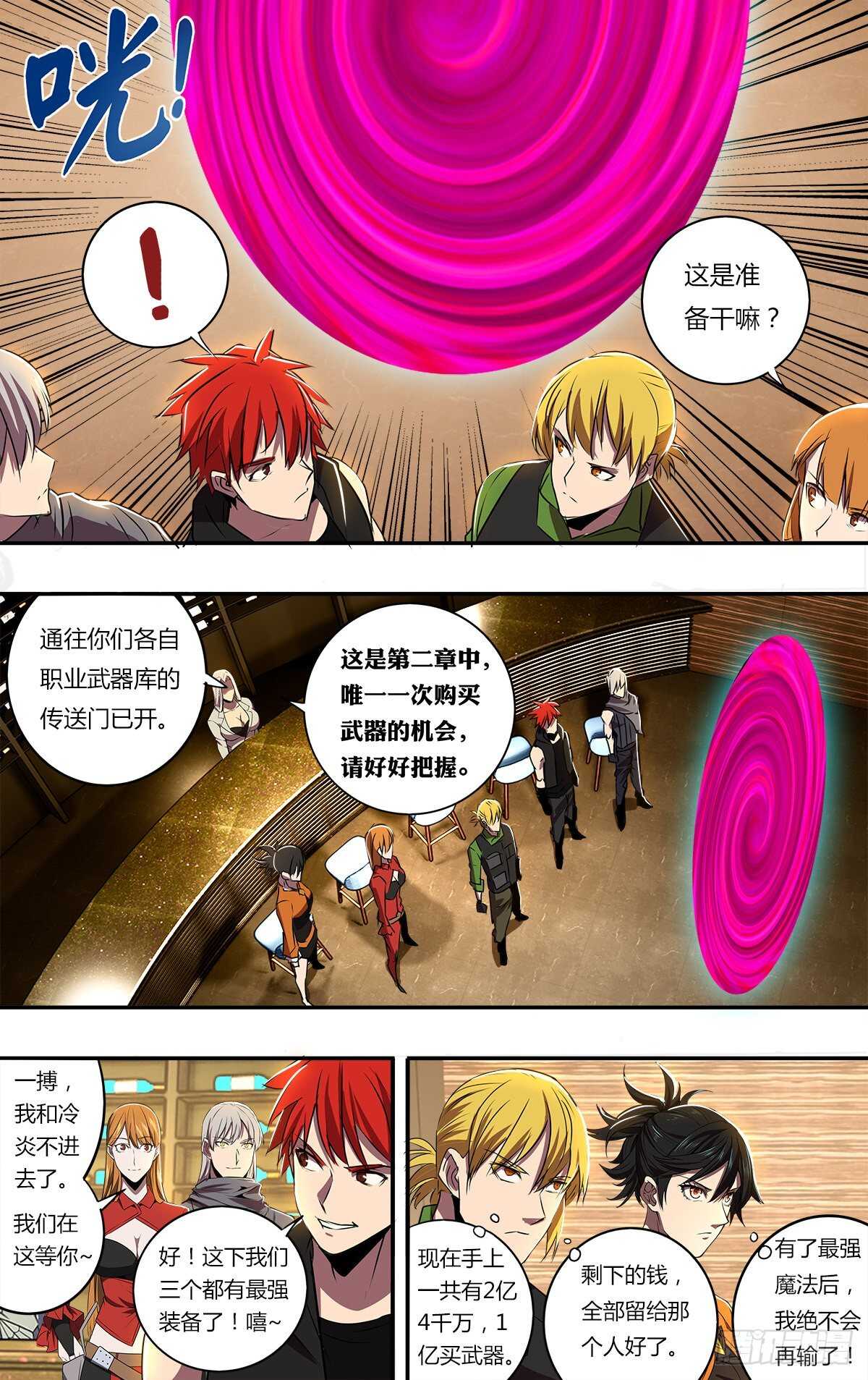 🍸怪物领域 第185话（第二篇章开启） 第12页