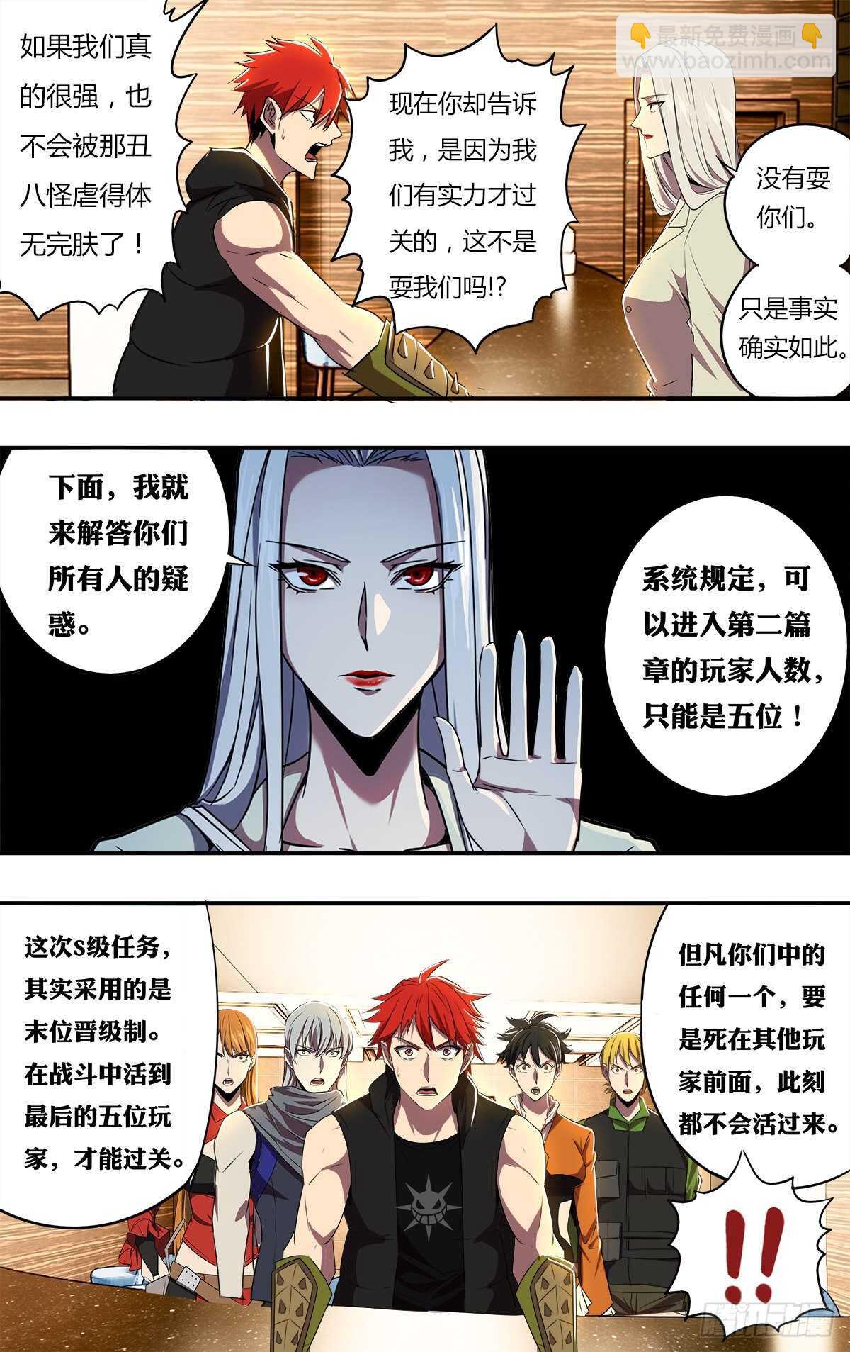 🍸怪物领域 第185话（第二篇章开启） 第2页
