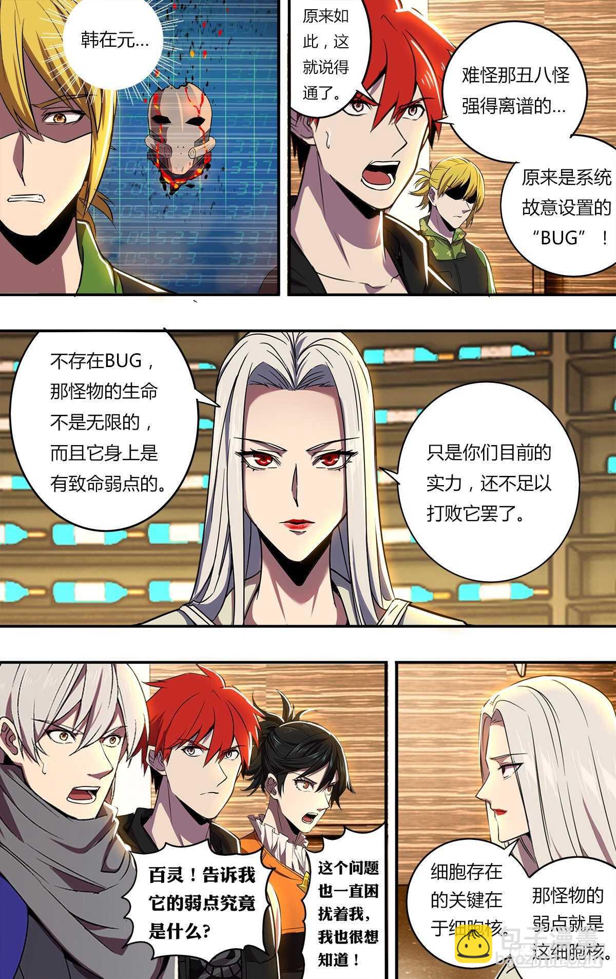 🍸怪物领域 第185话（第二篇章开启） 第3页
