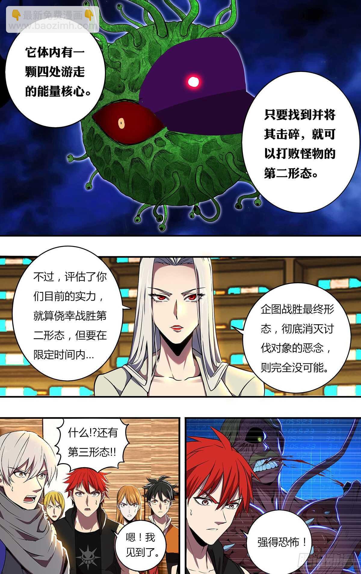 🍸怪物领域 第185话（第二篇章开启） 第4页