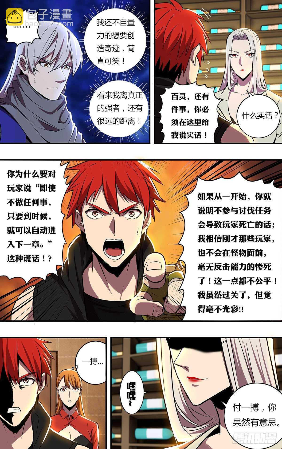 🍸怪物领域 第185话（第二篇章开启） 第5页