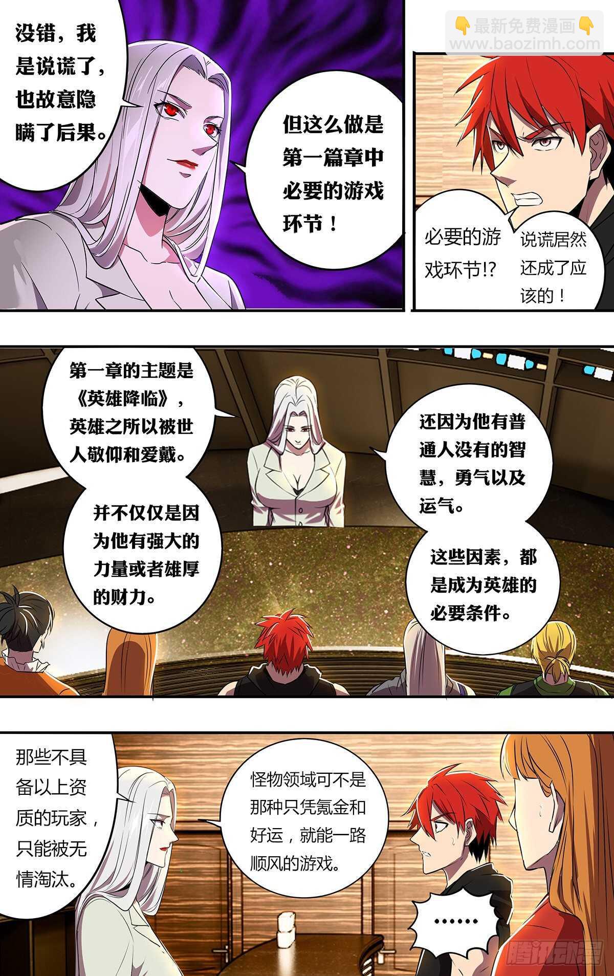 🍸怪物领域 第185话（第二篇章开启） 第6页
