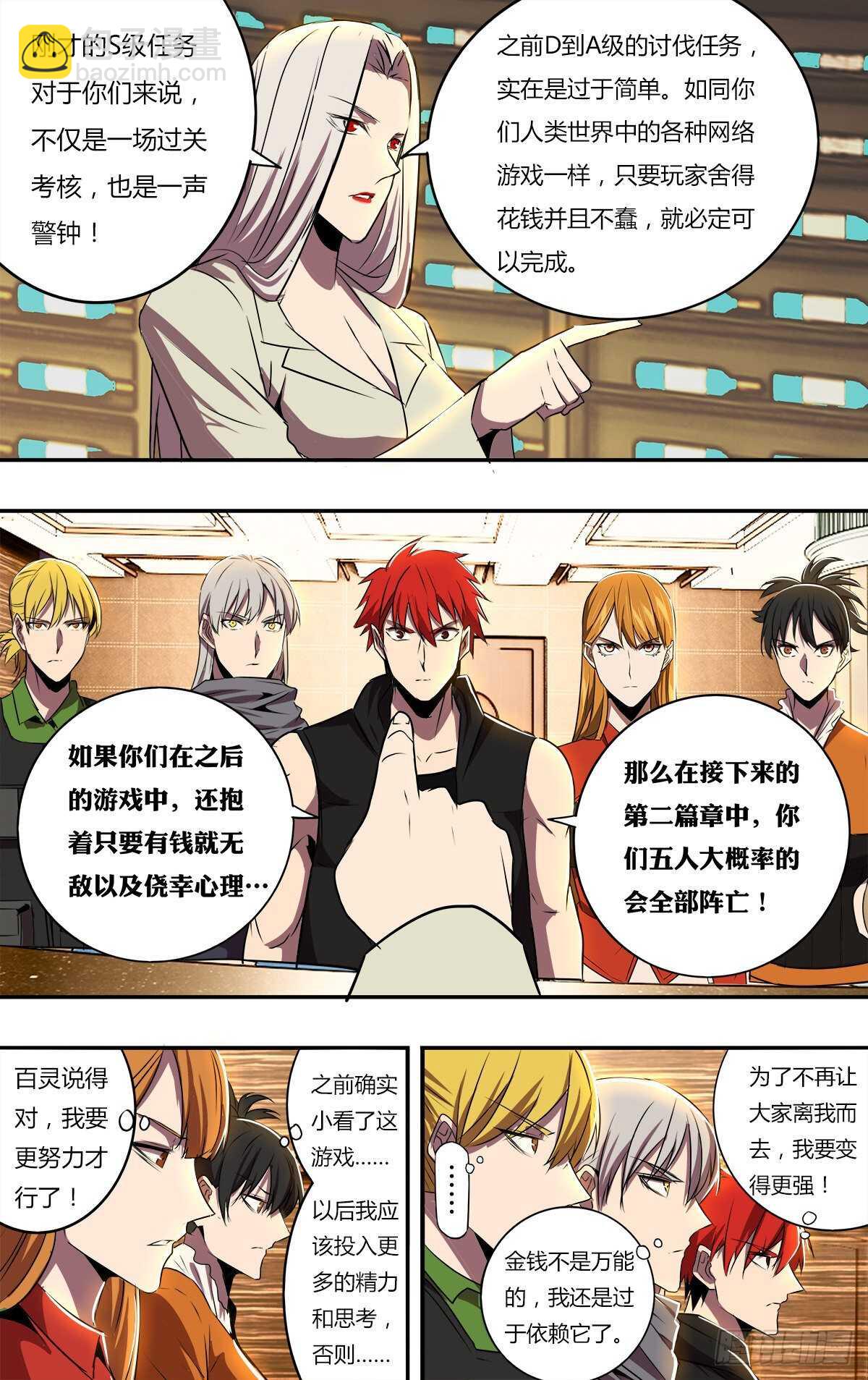 🍸怪物领域 第185话（第二篇章开启） 第7页