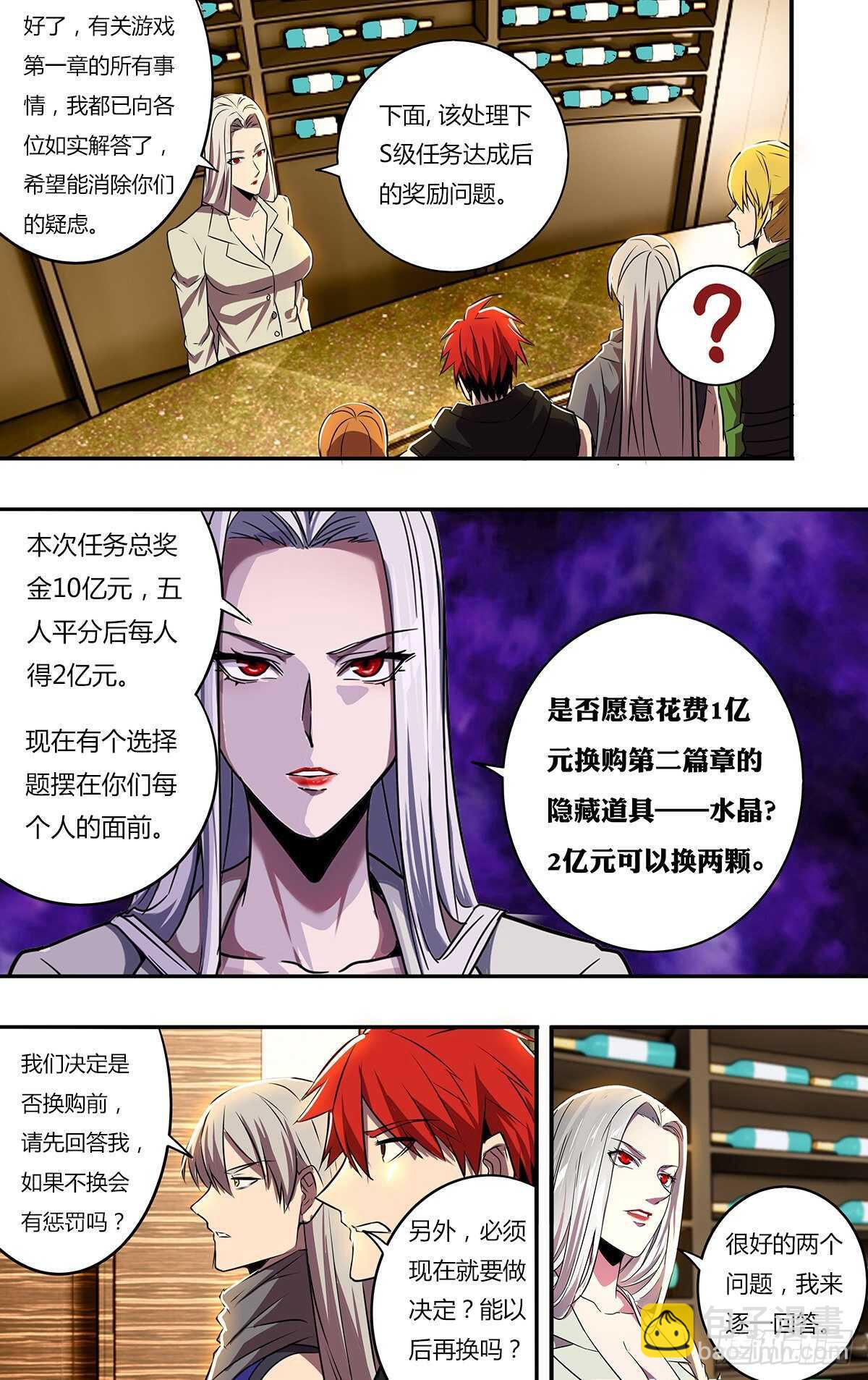 🍸怪物领域 第185话（第二篇章开启） 第8页