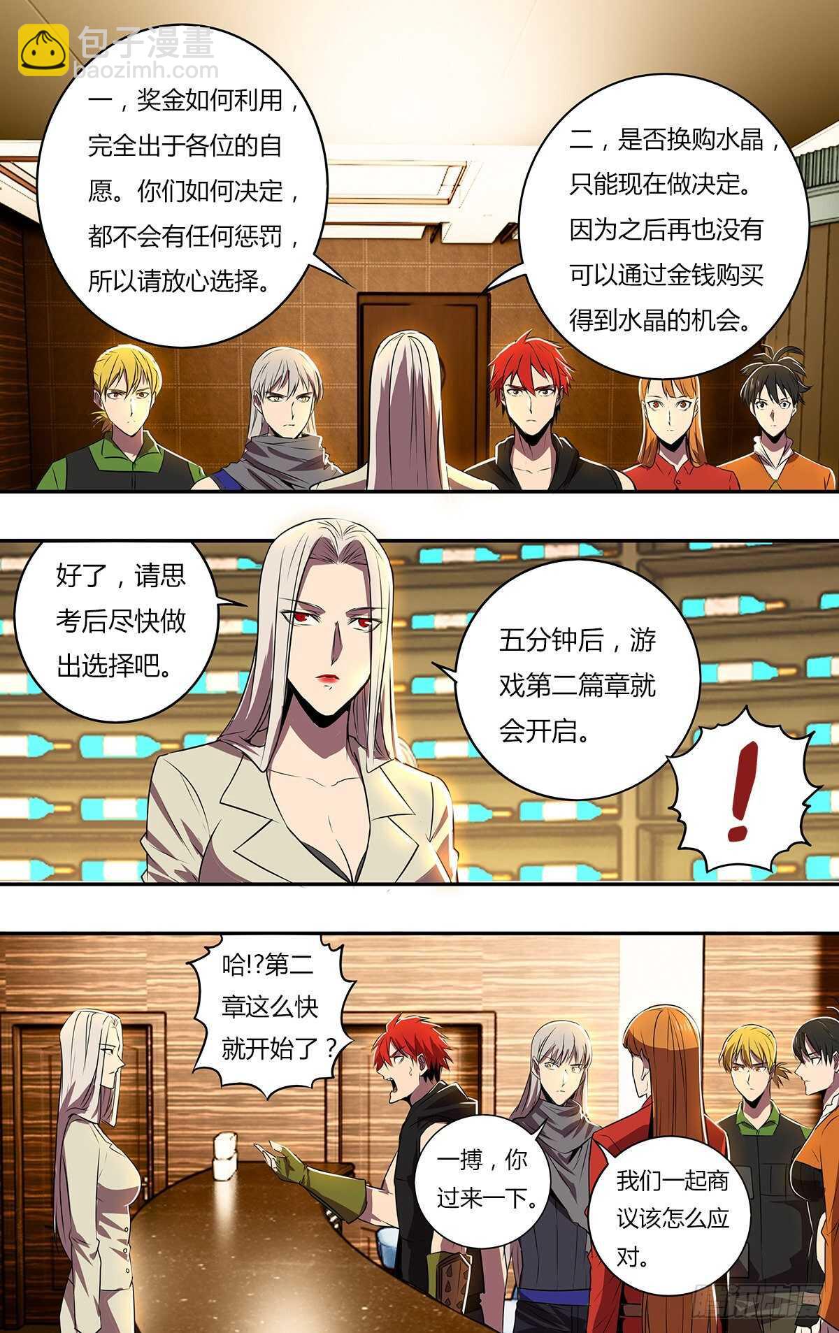 🍸怪物领域 第185话（第二篇章开启） 第9页