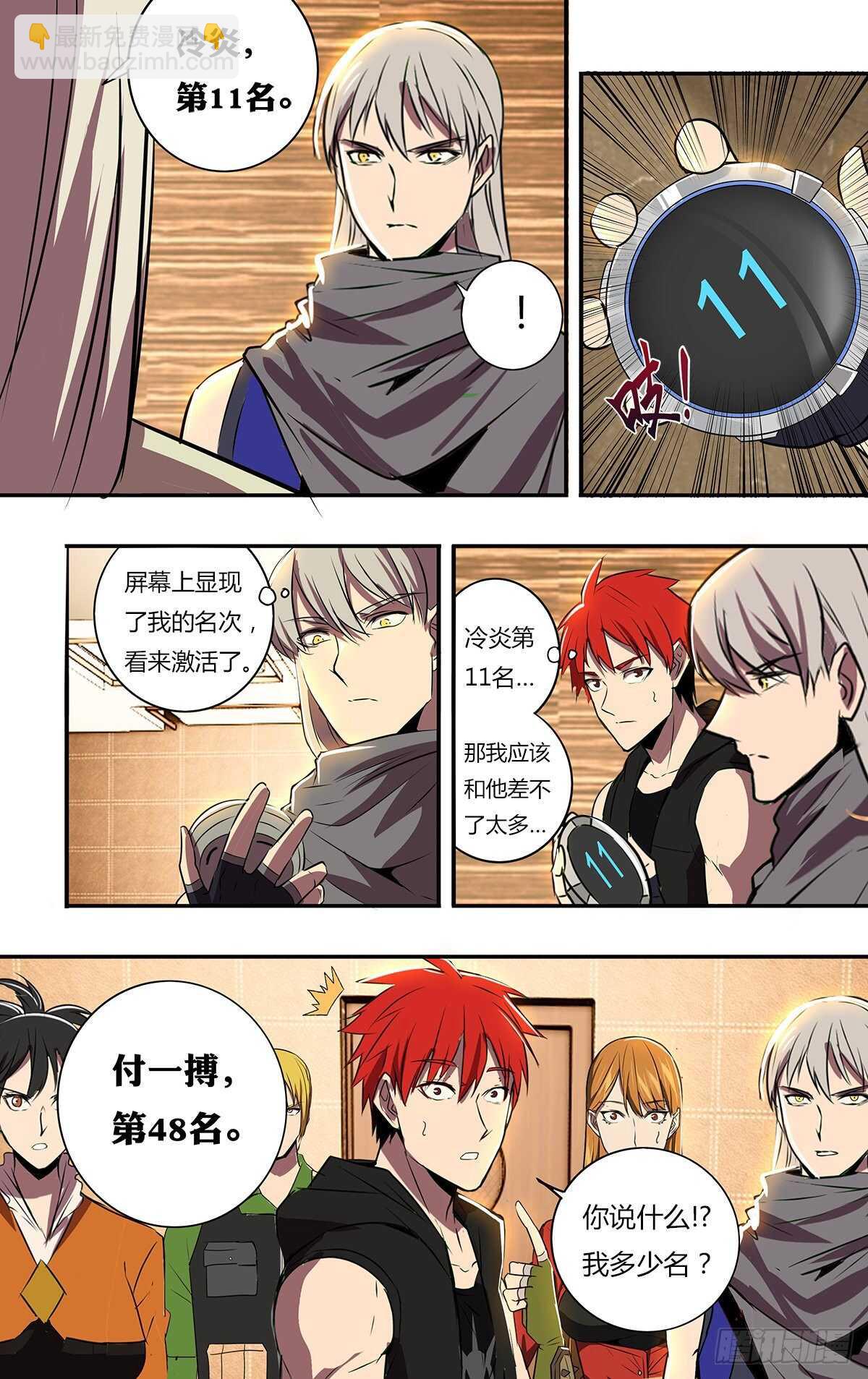 🍸怪物领域 第187话（玩家排名） 第10页