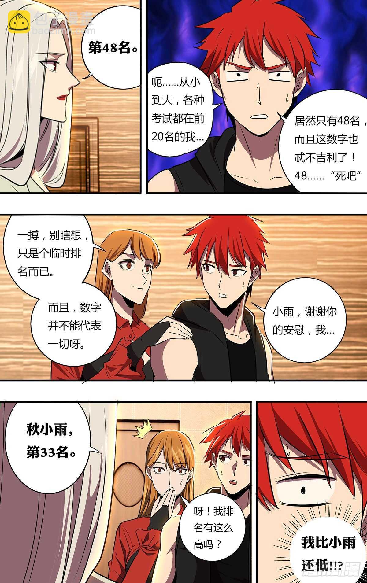 🍸怪物领域 第187话（玩家排名） 第11页