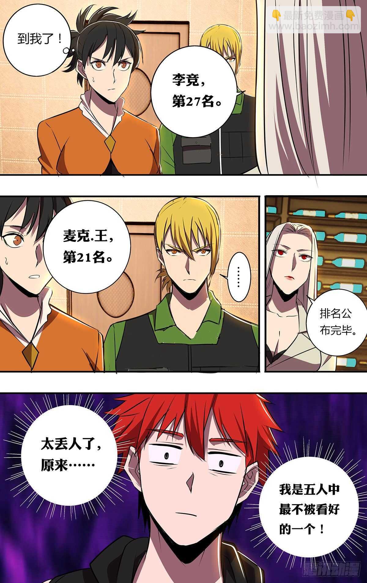 🍸怪物领域 第187话（玩家排名） 第12页