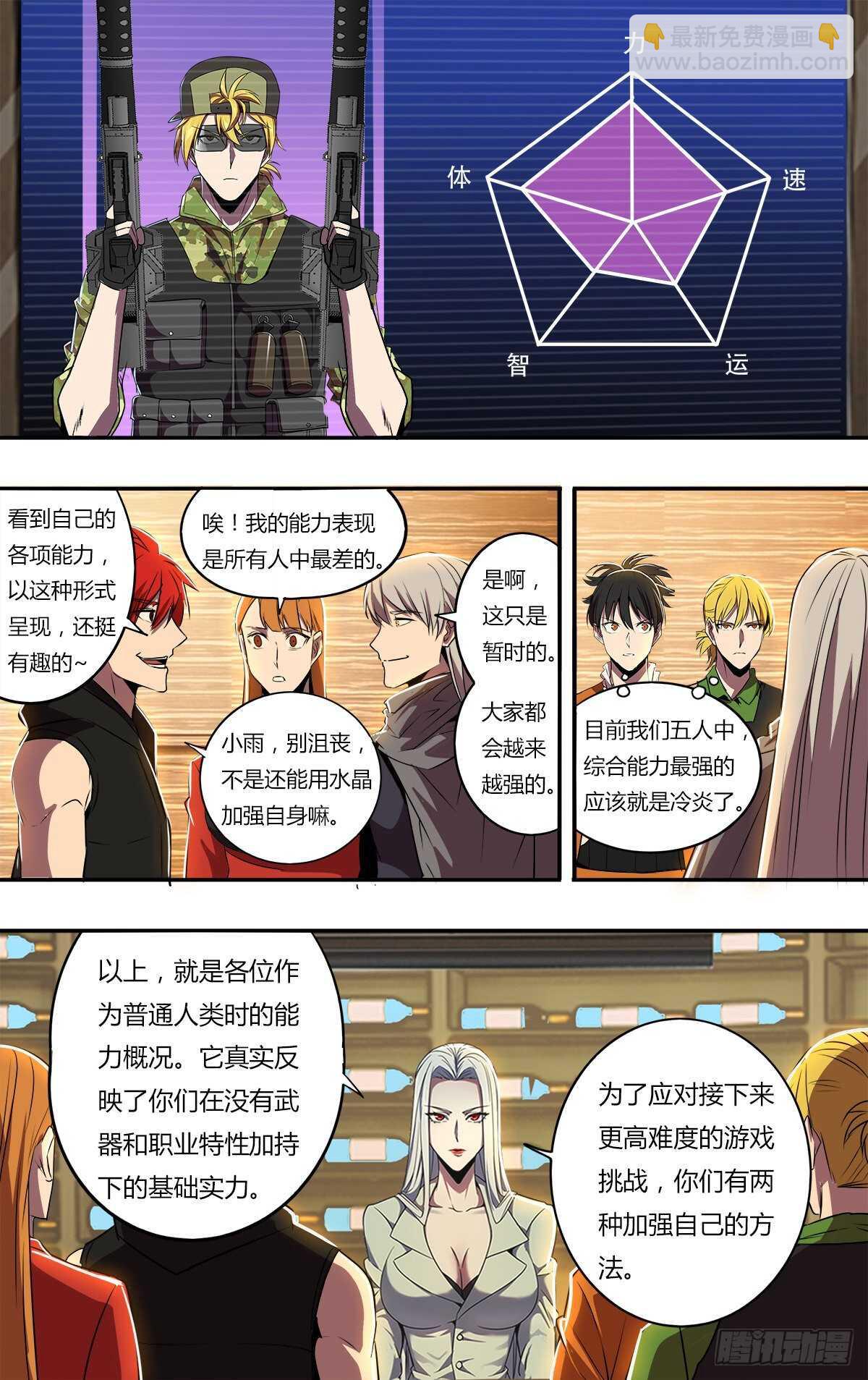 🍸怪物领域 第187话（玩家排名） 第3页