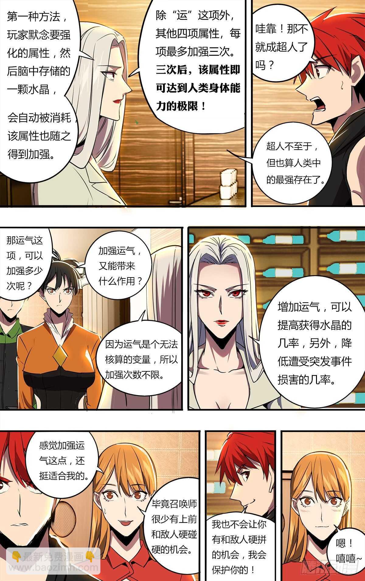 🍸怪物领域 第187话（玩家排名） 第4页