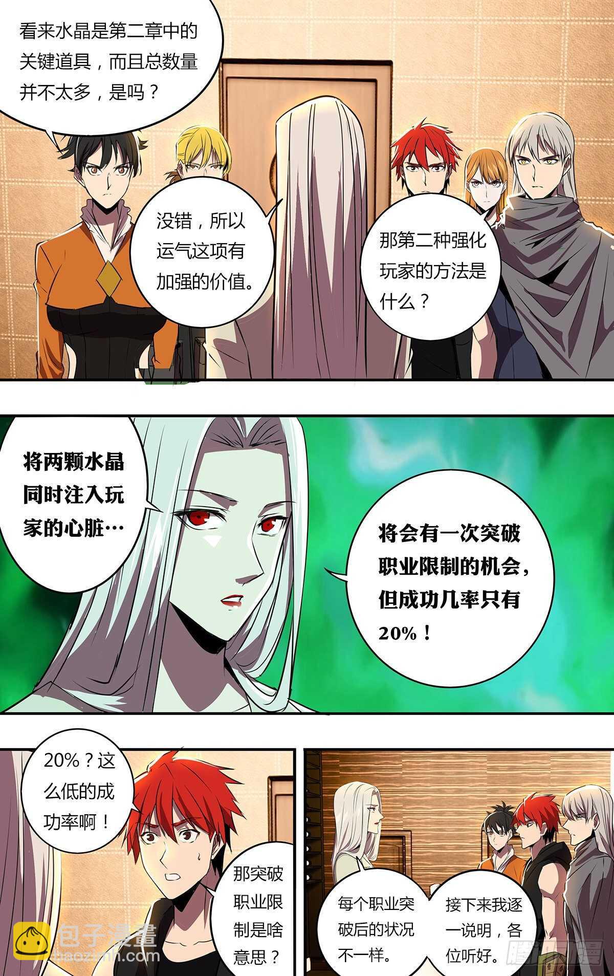 🍸怪物领域 第187话（玩家排名） 第5页