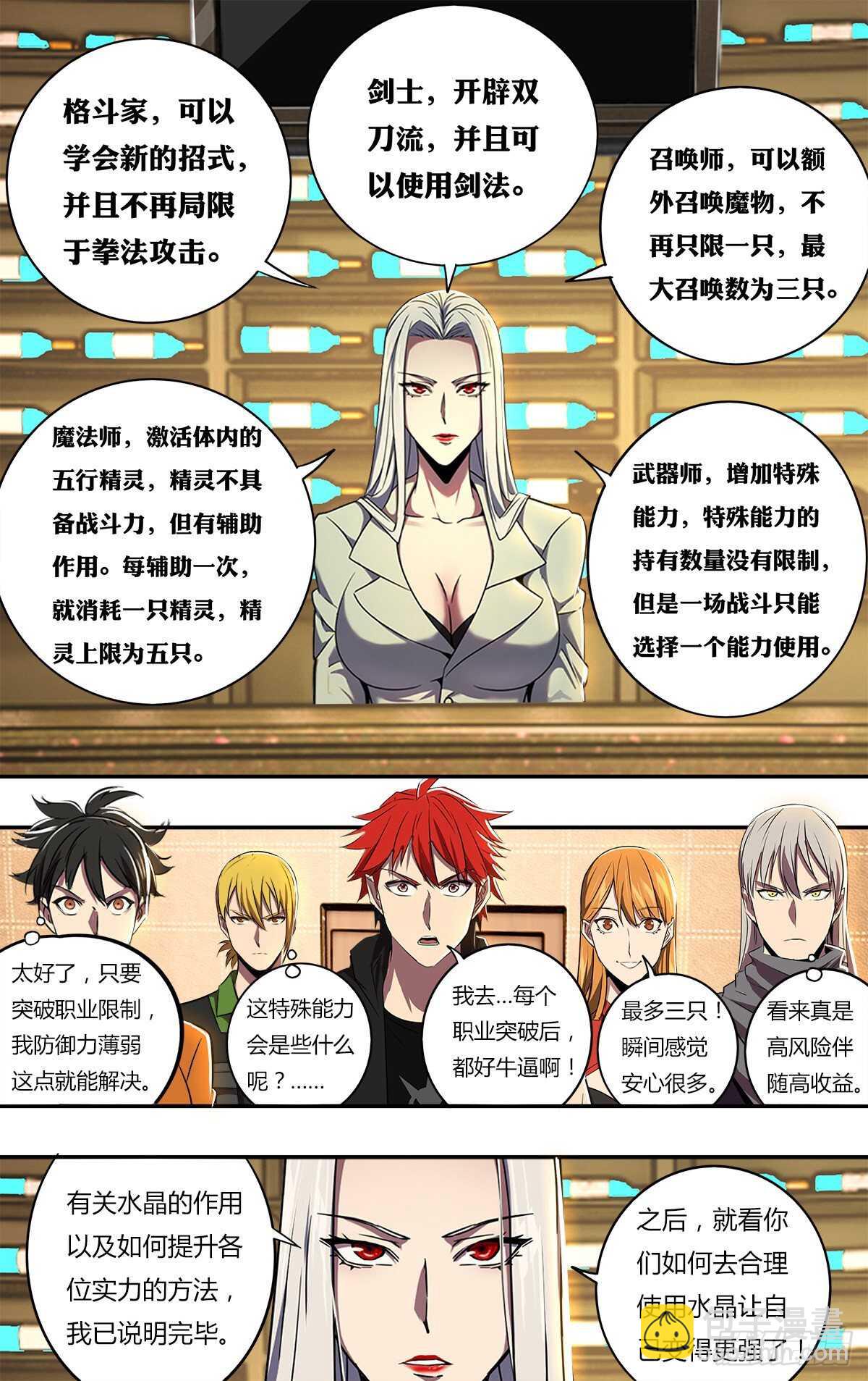 🍸怪物领域 第187话（玩家排名） 第6页