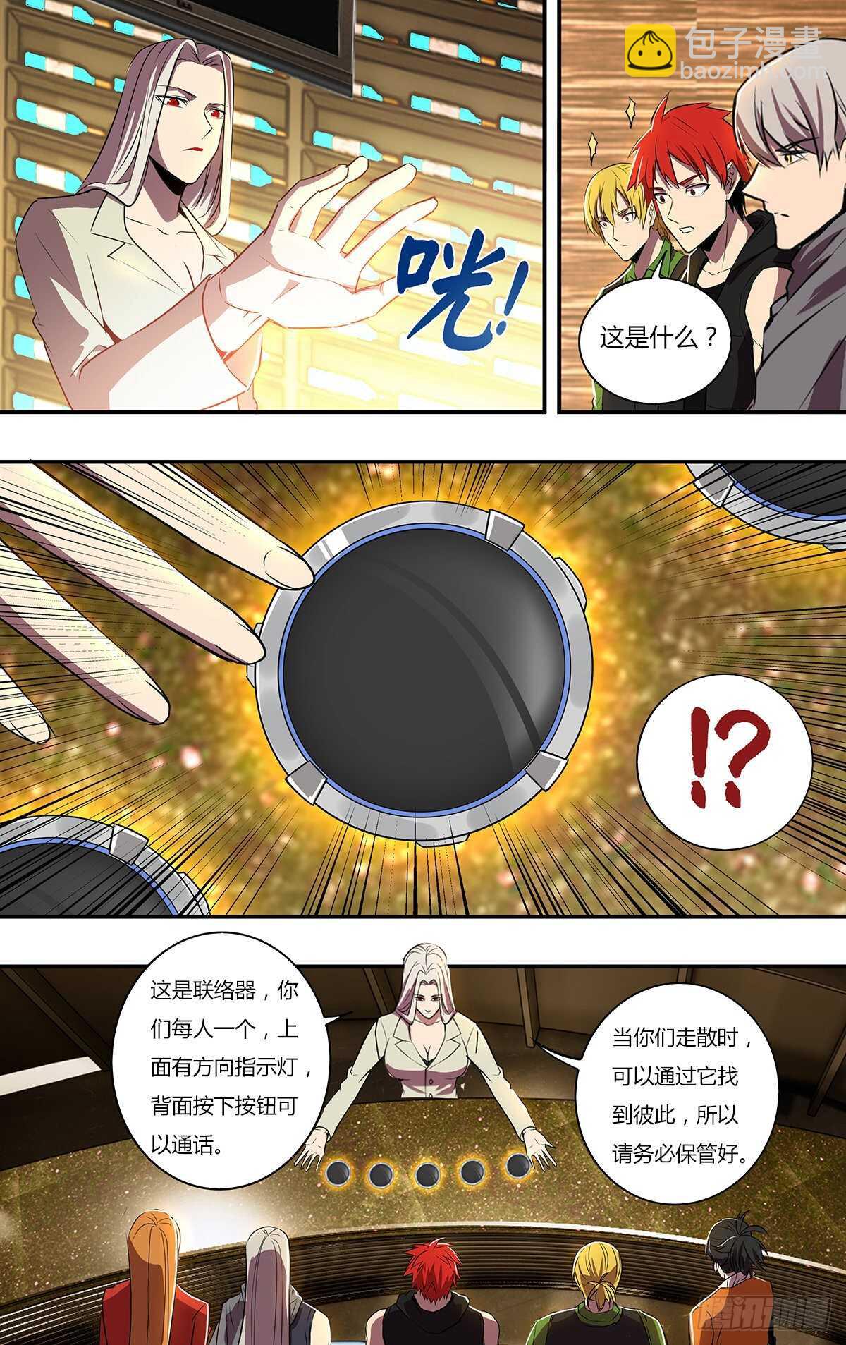 🍸怪物领域 第187话（玩家排名） 第7页