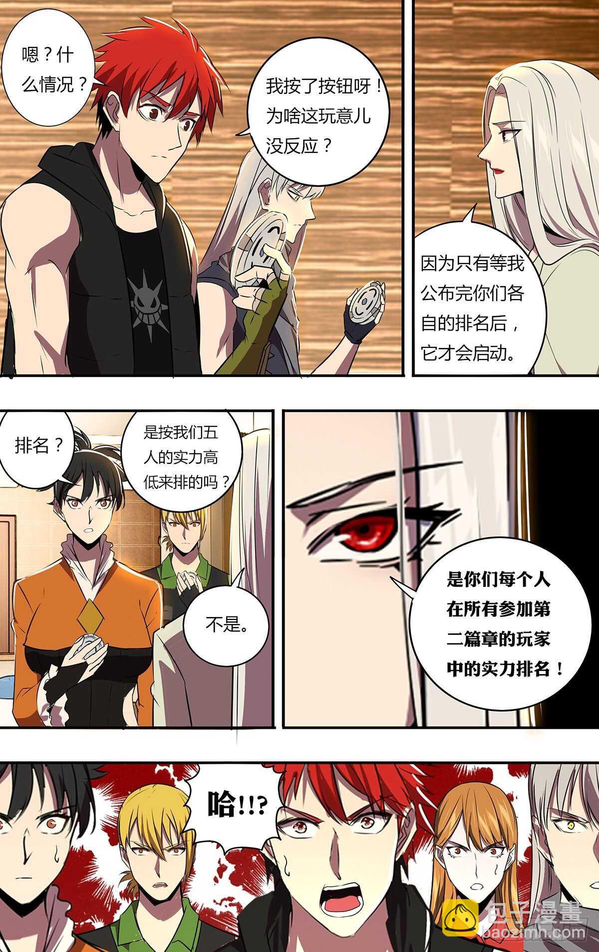🍸怪物领域 第187话（玩家排名） 第8页