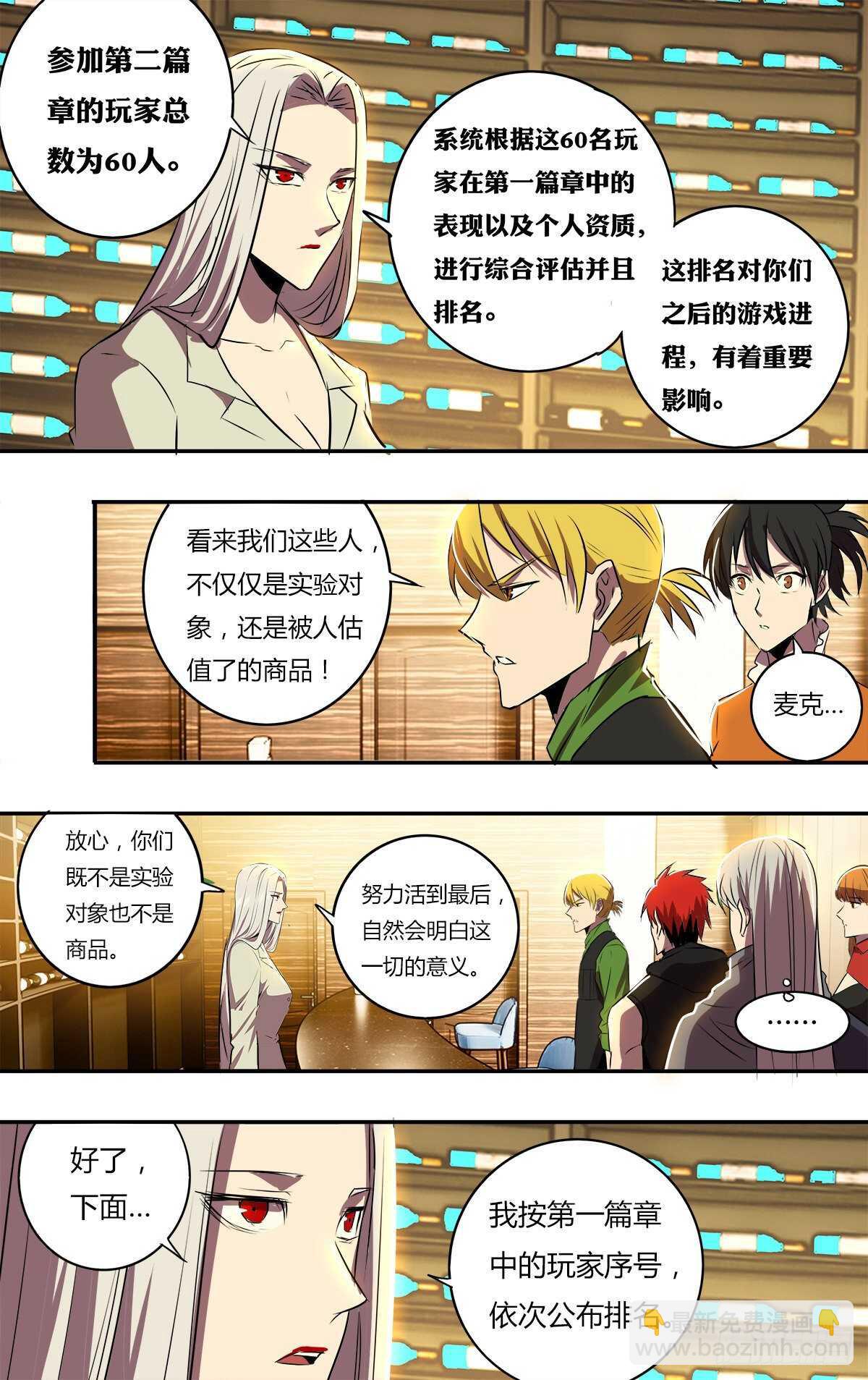 🍸怪物领域 第187话（玩家排名） 第9页