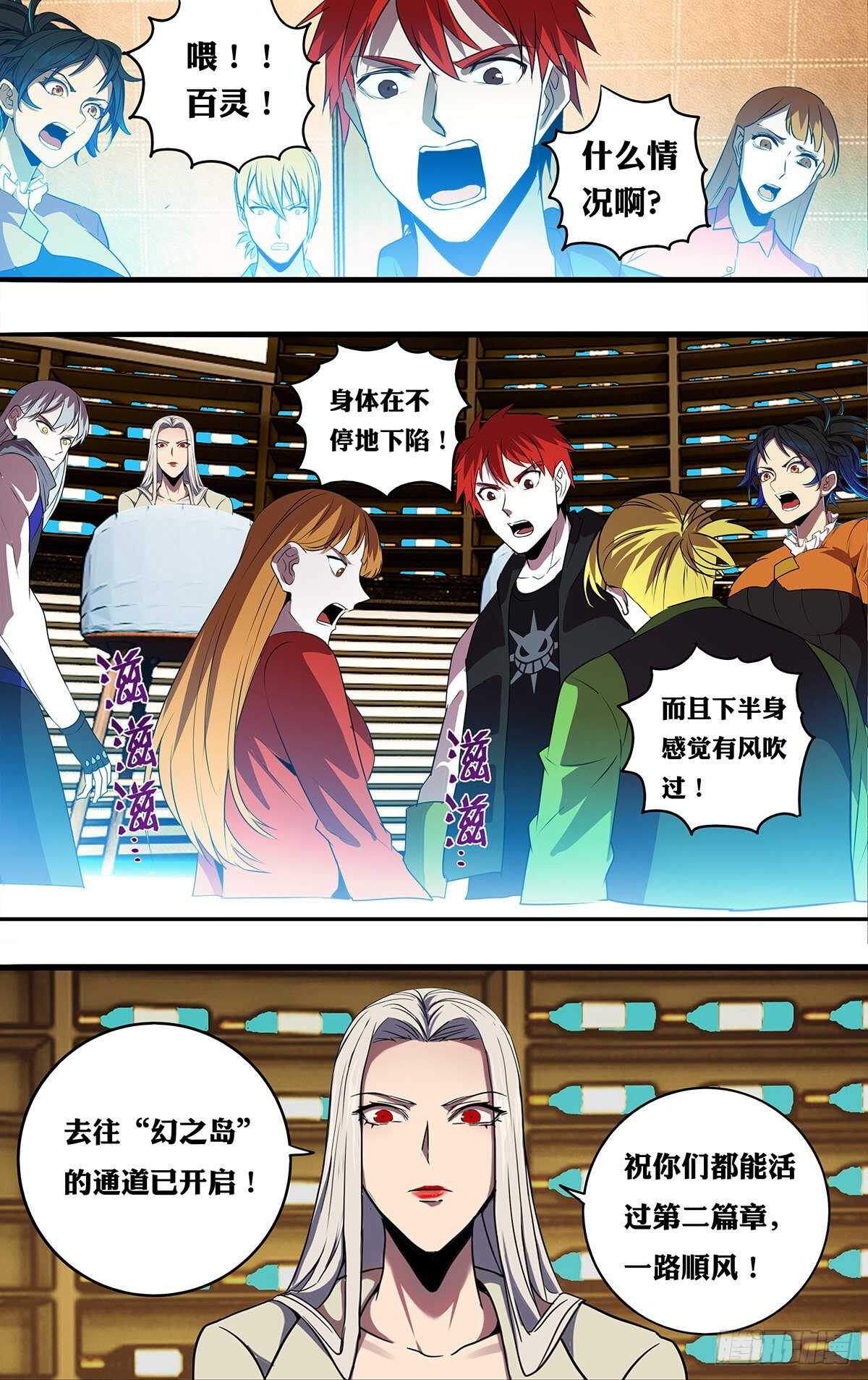 🍸怪物领域 第189话（幻之岛） 第1页