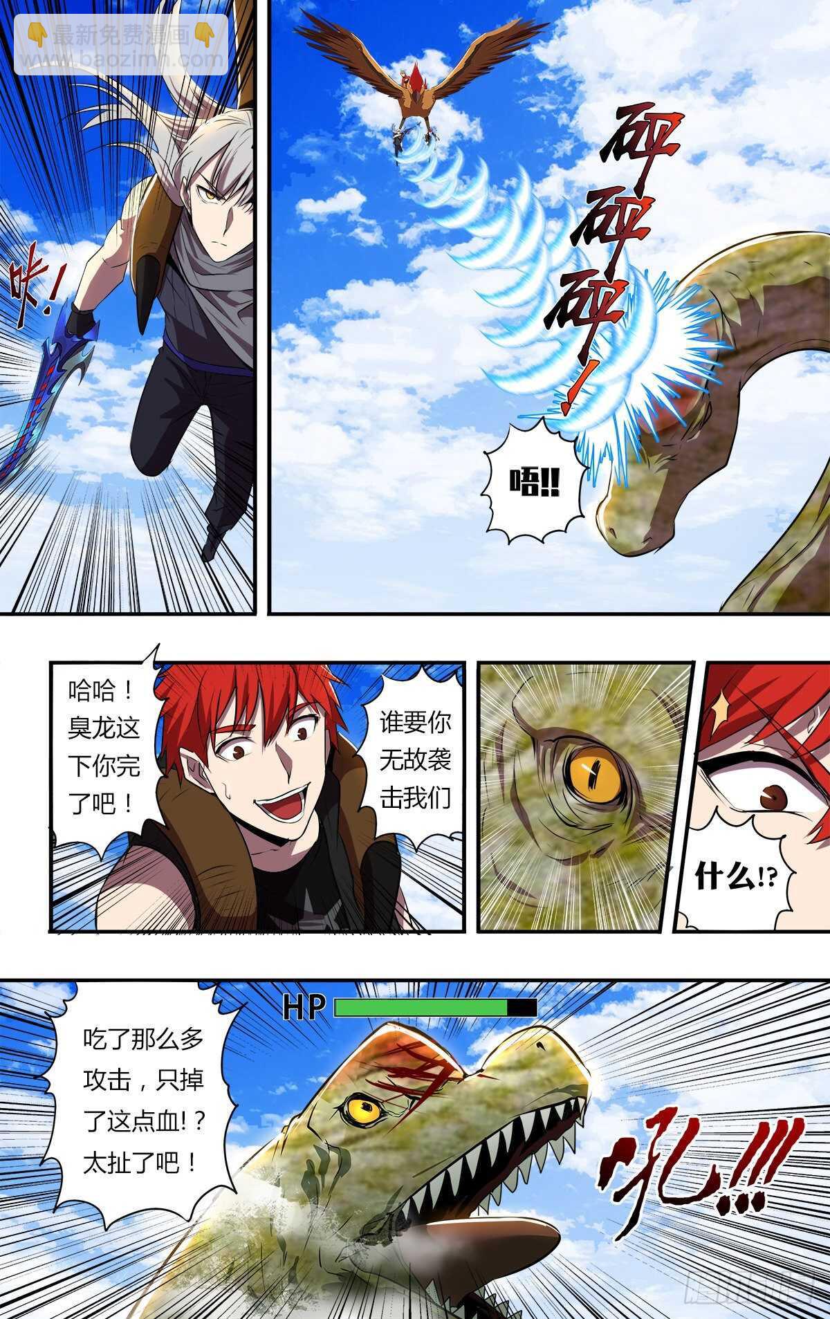 🍸怪物领域 第189话（幻之岛） 第11页