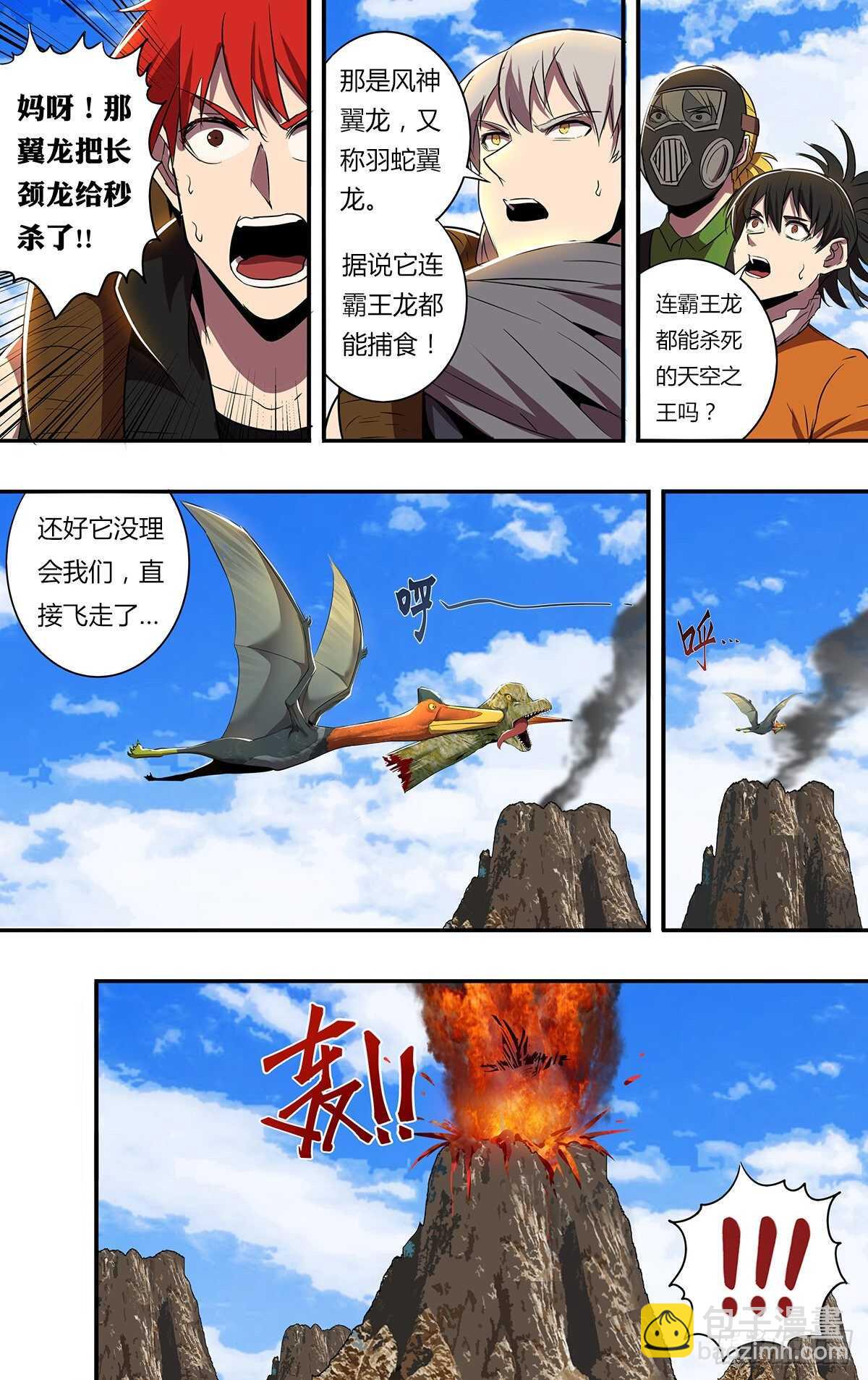 🍸怪物领域 第189话（幻之岛） 第16页