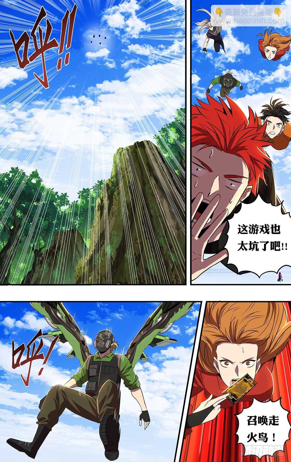 🍸怪物领域 第189话（幻之岛） 第6页