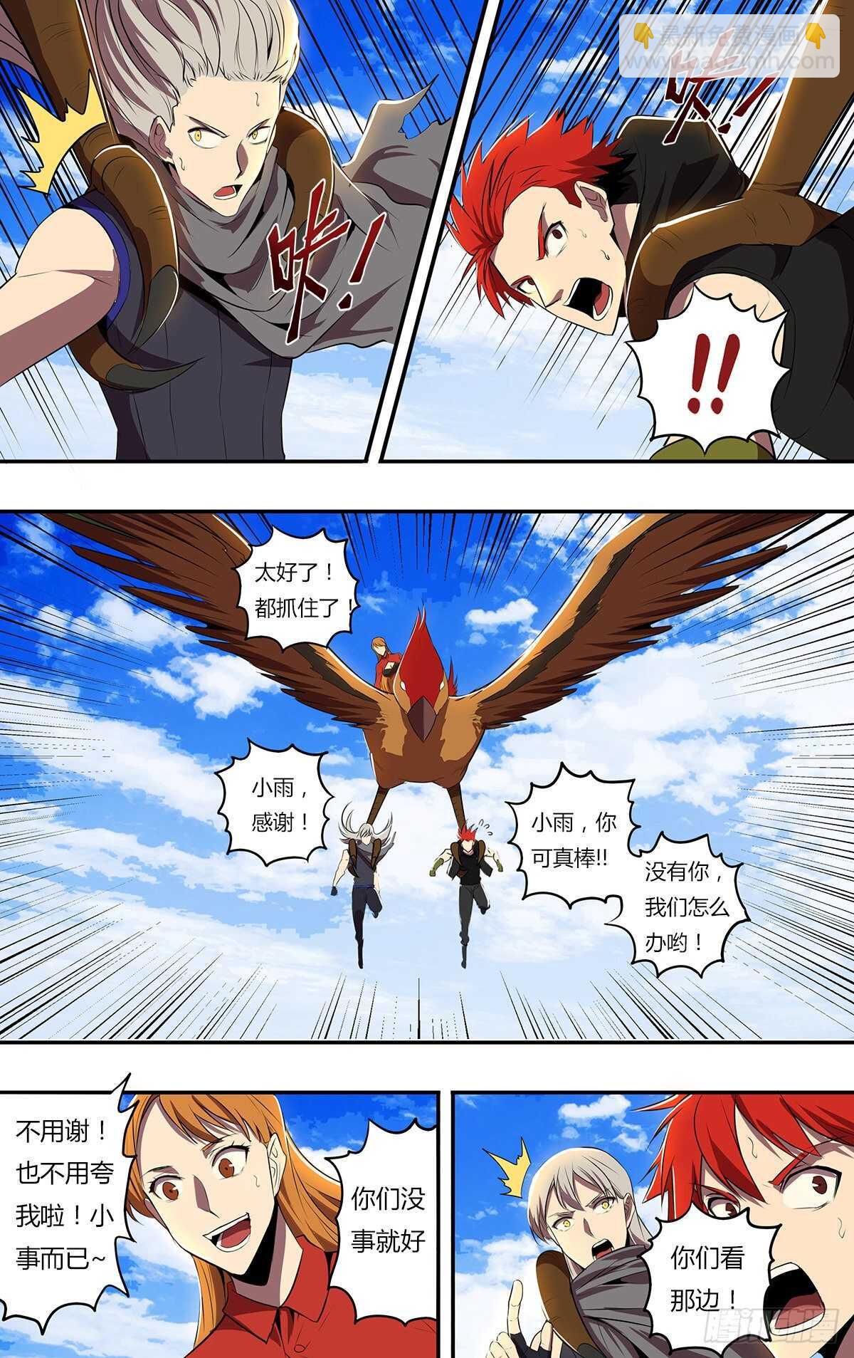 🍸怪物领域 第189话（幻之岛） 第8页