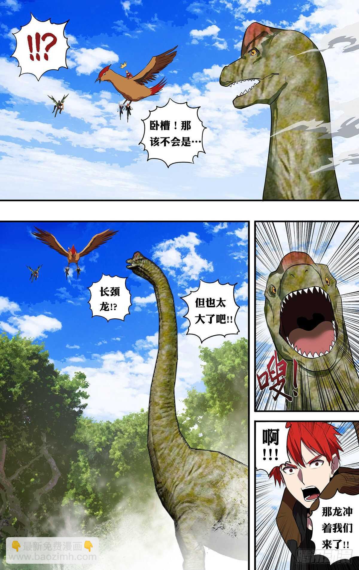 🍸怪物领域 第189话（幻之岛） 第9页