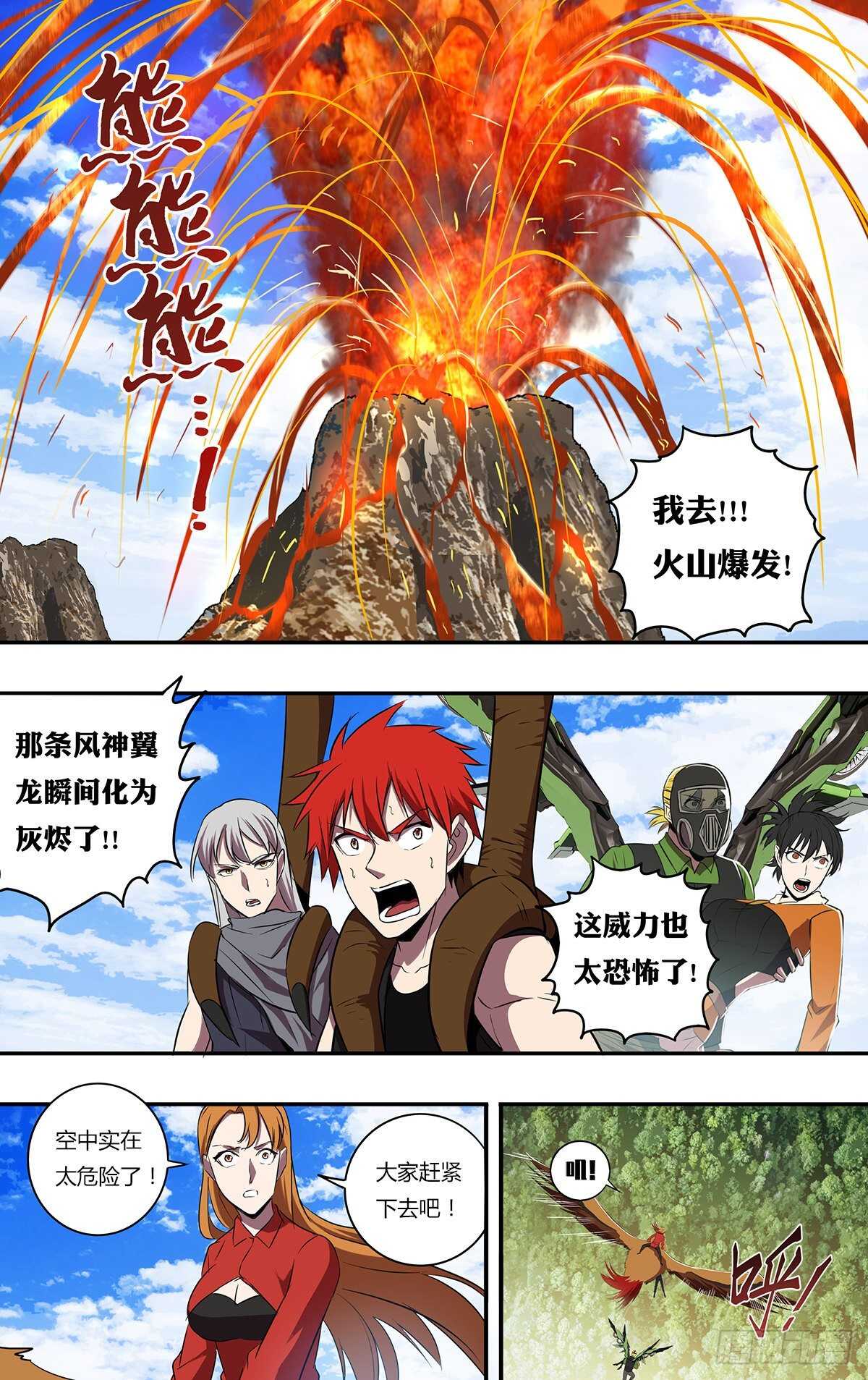 🍸怪物领域 第191话（全球直播） 第1页