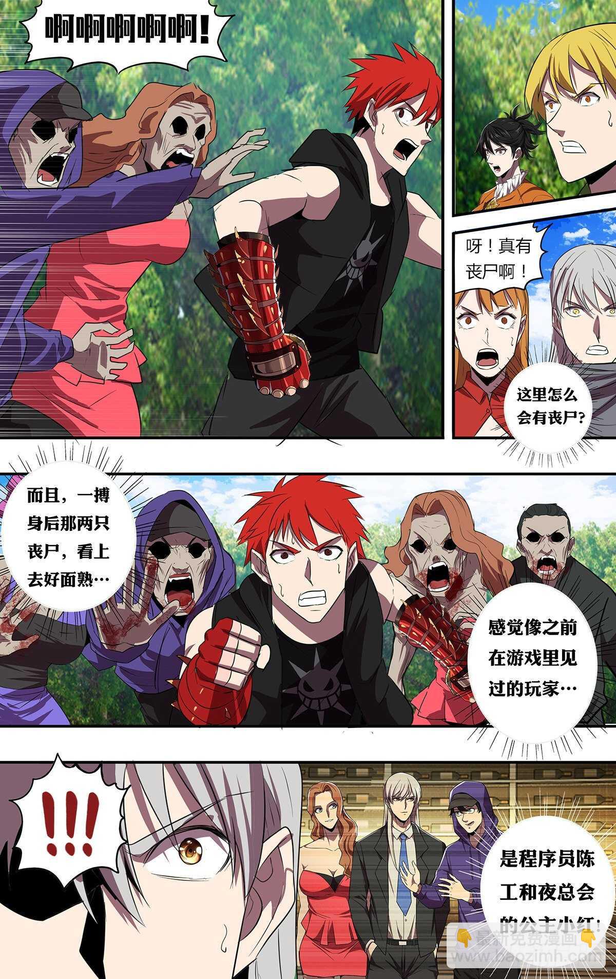 🍸怪物领域 第191话（全球直播） 第11页
