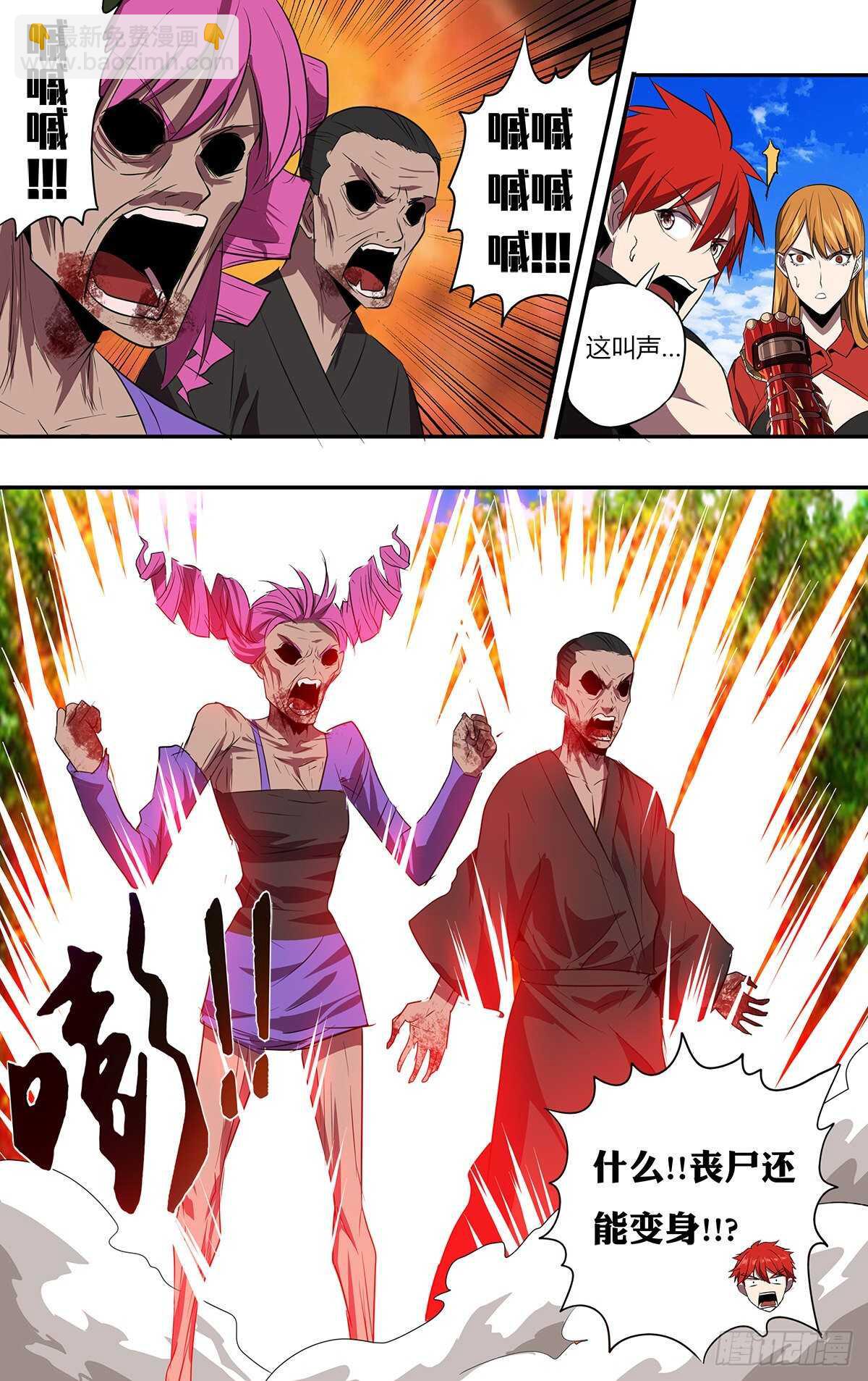 🍸怪物领域 第191话（全球直播） 第12页