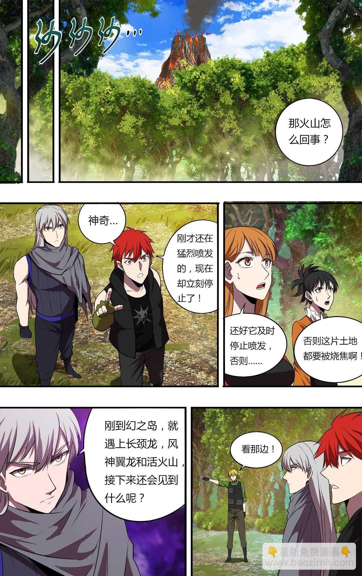 🍸怪物领域 第191话（全球直播） 第2页