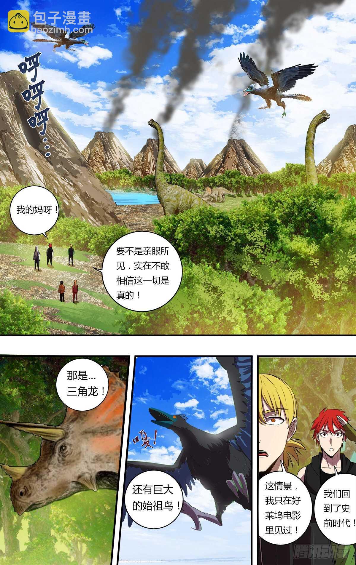 🍸怪物领域 第191话（全球直播） 第3页
