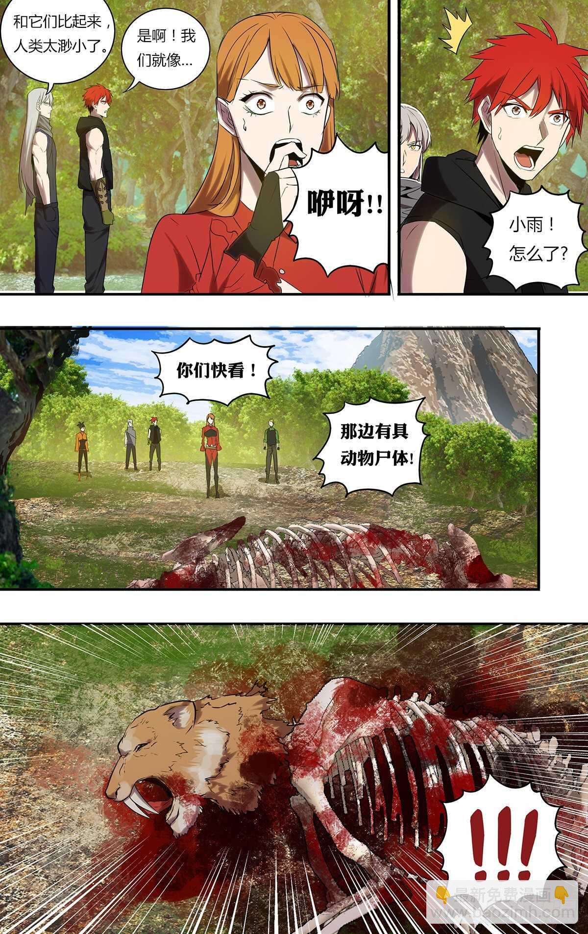 🍸怪物领域 第191话（全球直播） 第4页