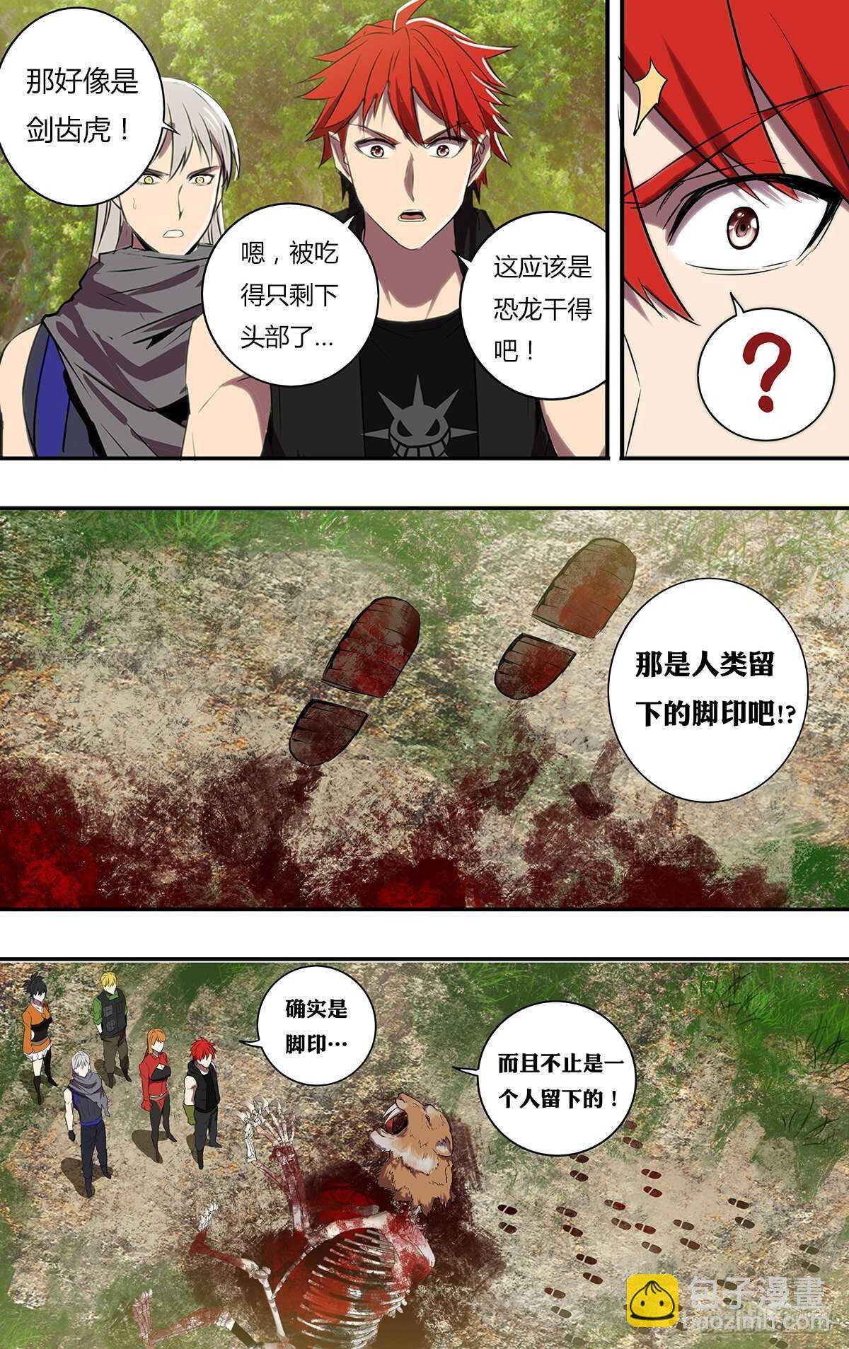 🍸怪物领域 第191话（全球直播） 第5页