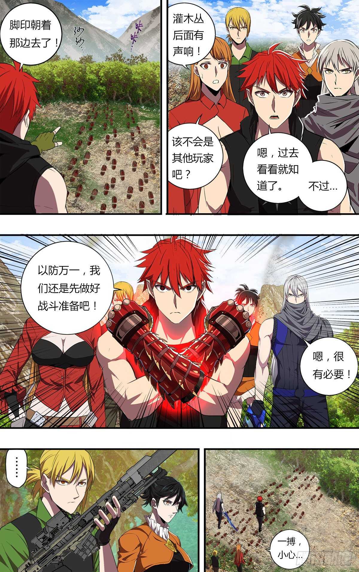🍸怪物领域 第191话（全球直播） 第6页