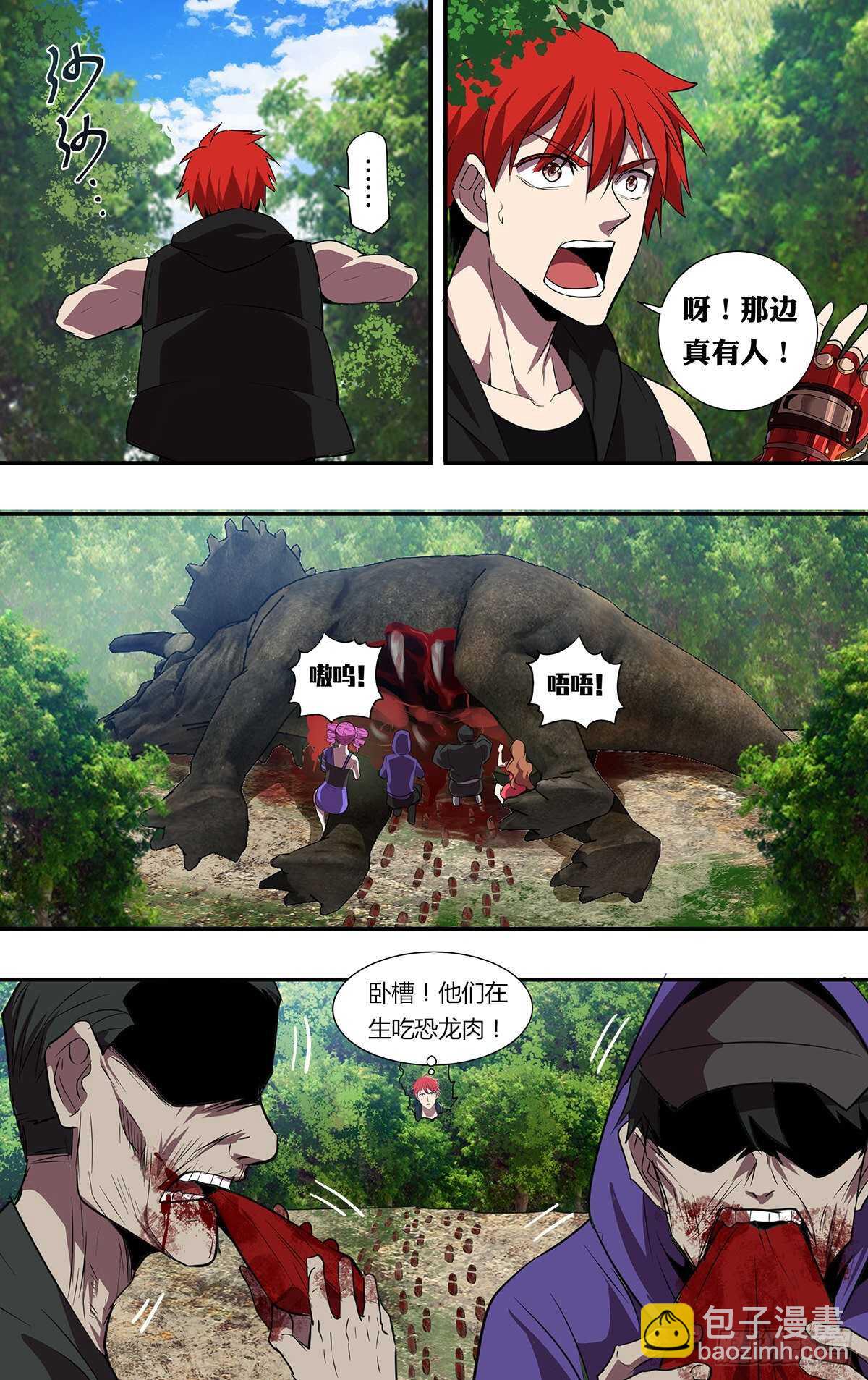 🍸怪物领域 第191话（全球直播） 第7页