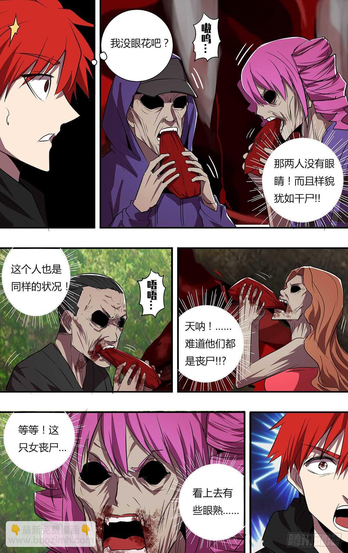 🍸怪物领域 第191话（全球直播） 第8页