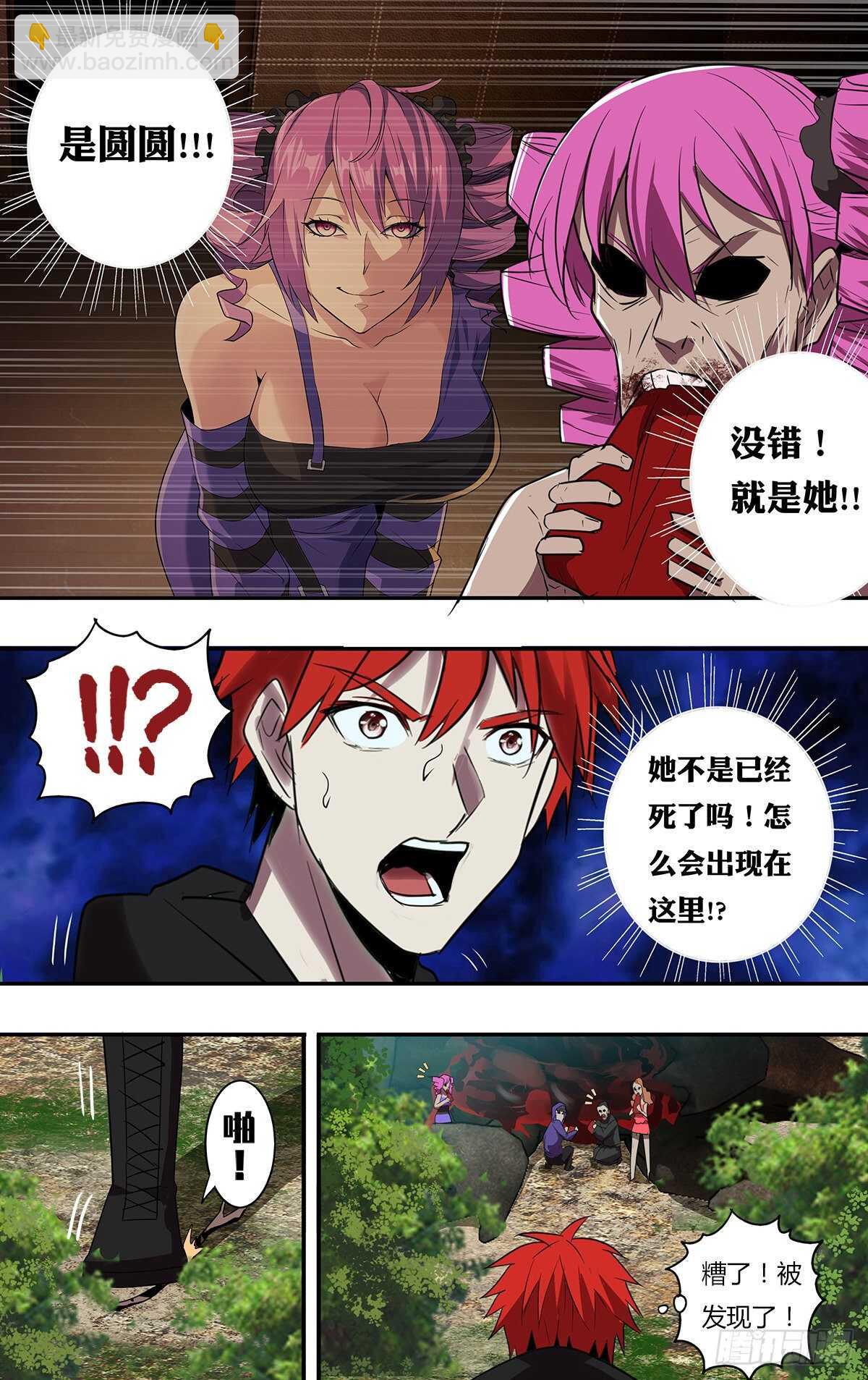 🍸怪物领域 第191话（全球直播） 第9页