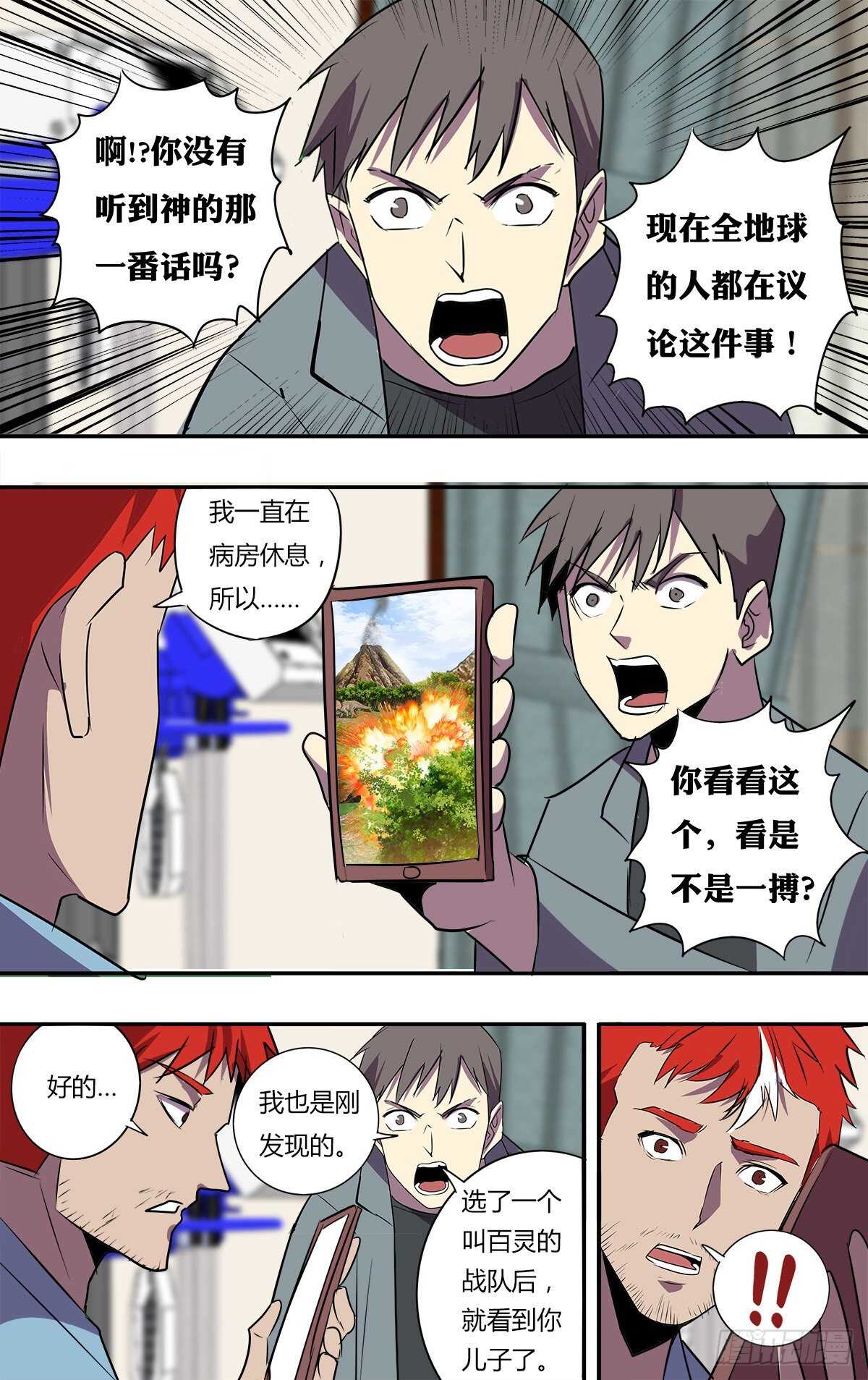 🍸怪物领域 第193话（金钱欲望） 第1页