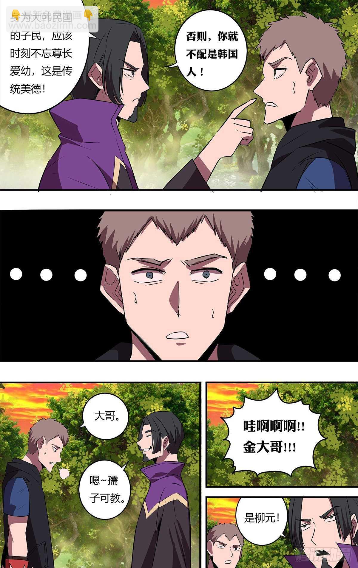 🍸怪物领域 第193话（金钱欲望） 第10页
