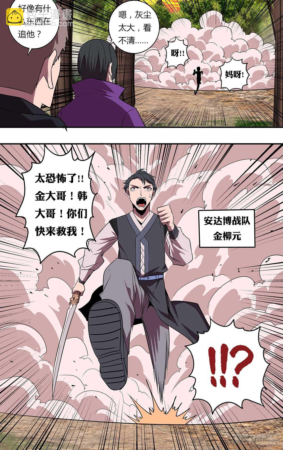 🍸怪物领域 第193话（金钱欲望） 第11页
