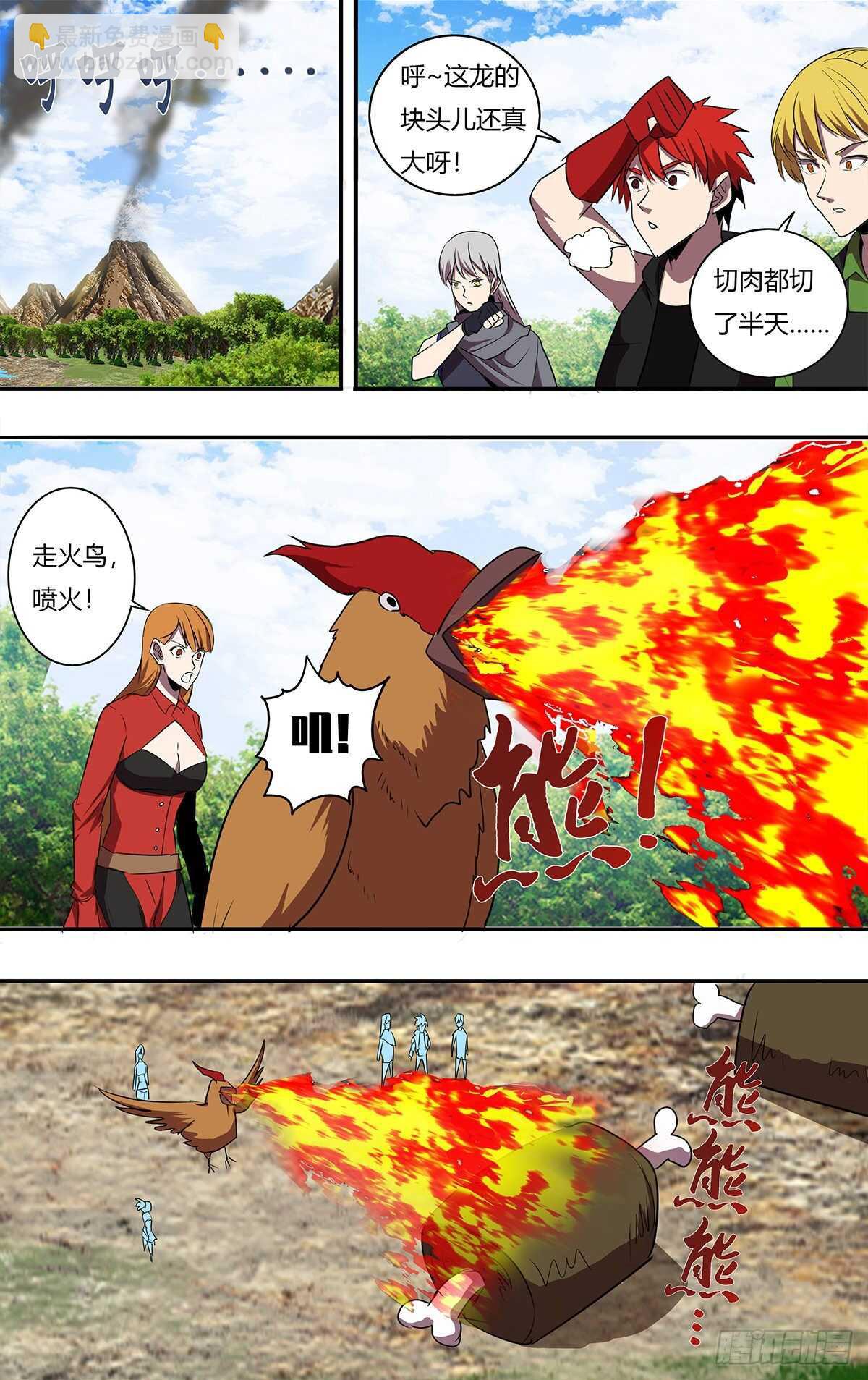 🍸怪物领域 第193话（金钱欲望） 第4页