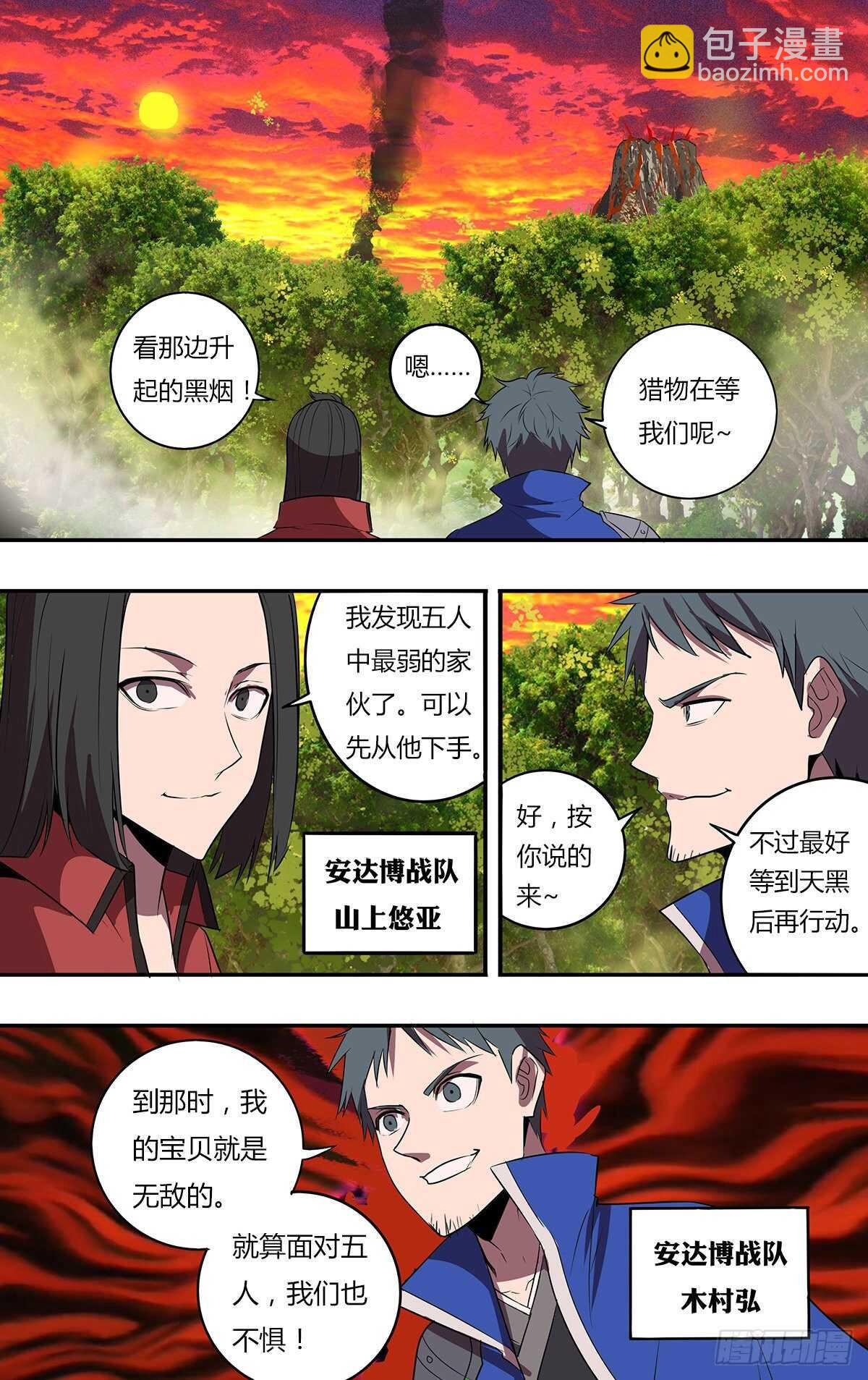 🍸怪物领域 第193话（金钱欲望） 第5页