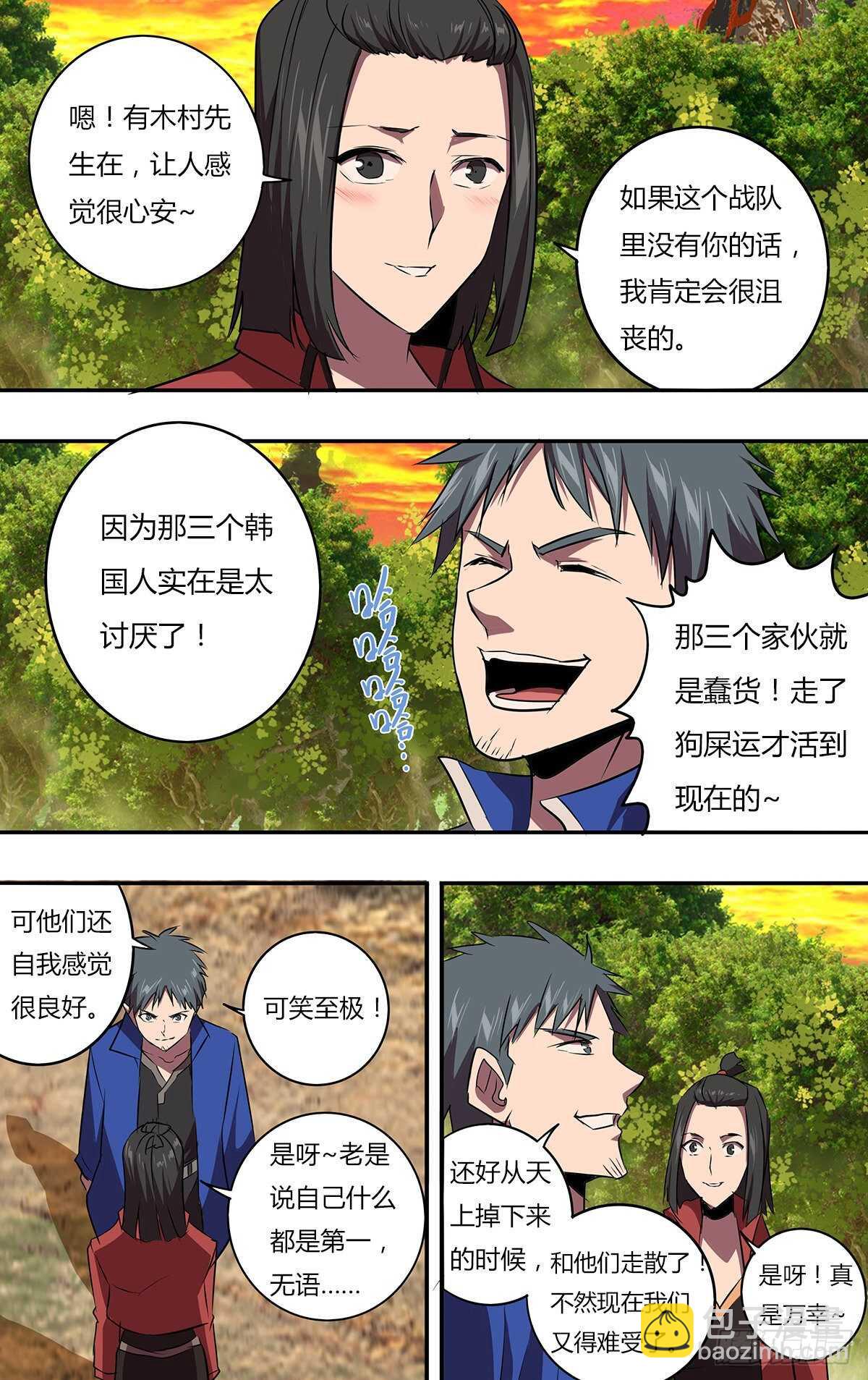🍸怪物领域 第193话（金钱欲望） 第6页