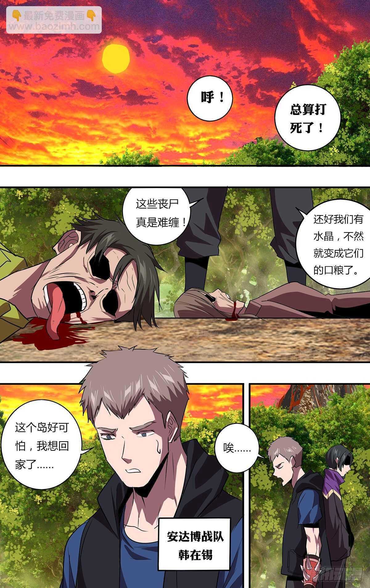 🍸怪物领域 第193话（金钱欲望） 第7页